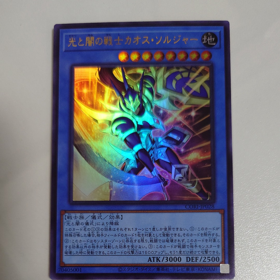 光と闇の戦士カオス・ソルジャー UR [CORI-JP028](カオス・オリジンズ)