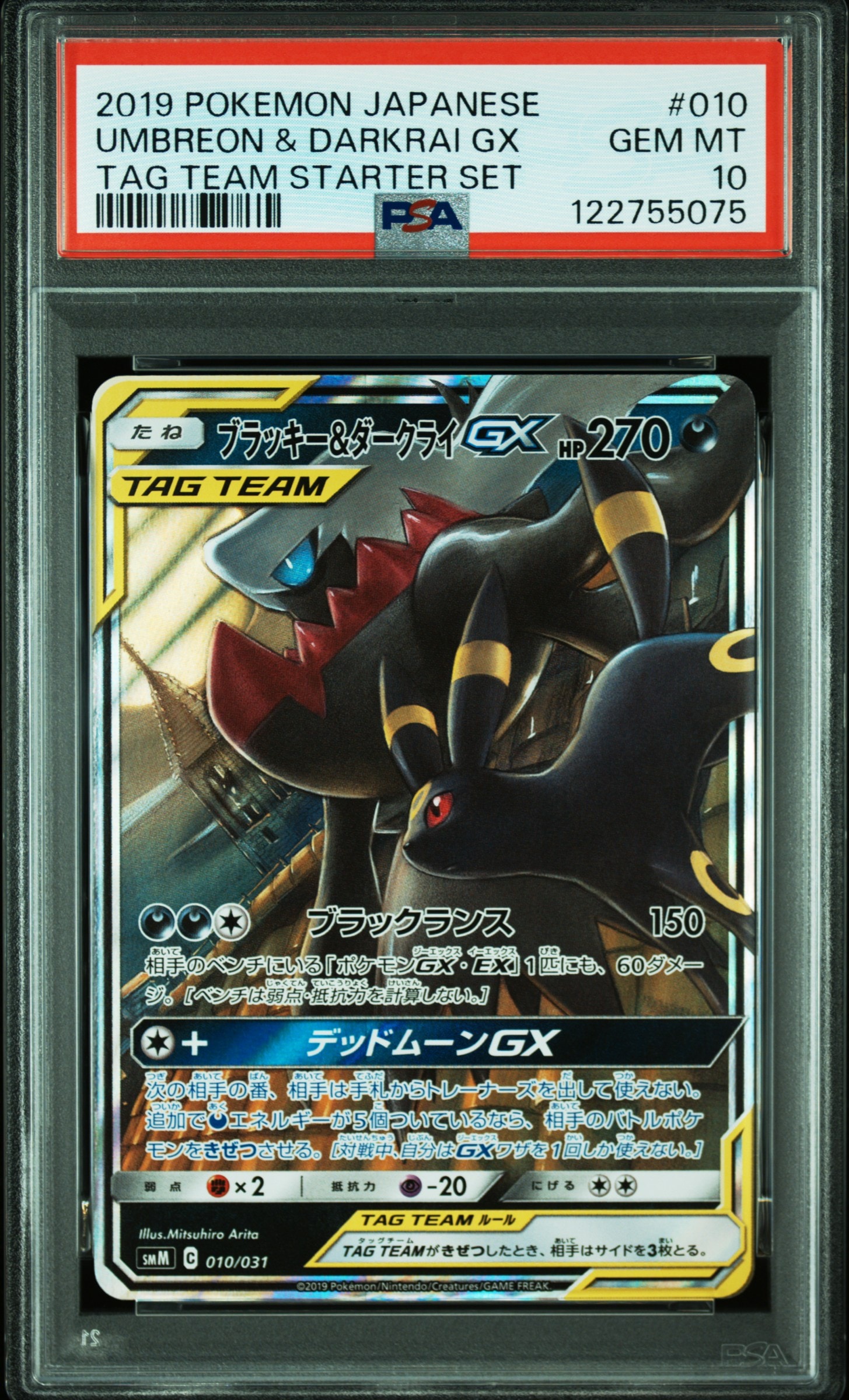 ブラッキー&ダークライGX [SMM 010/031](スターターセット TAG TEAM GX「エーフィ&デオキシスGX・ブラッキー&ダークライGX」)
