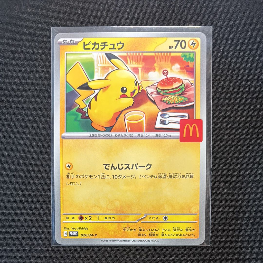 ピカチュウ P [M-P 020](プロモカードパック「マクドナルド ハッピーセット2025」)