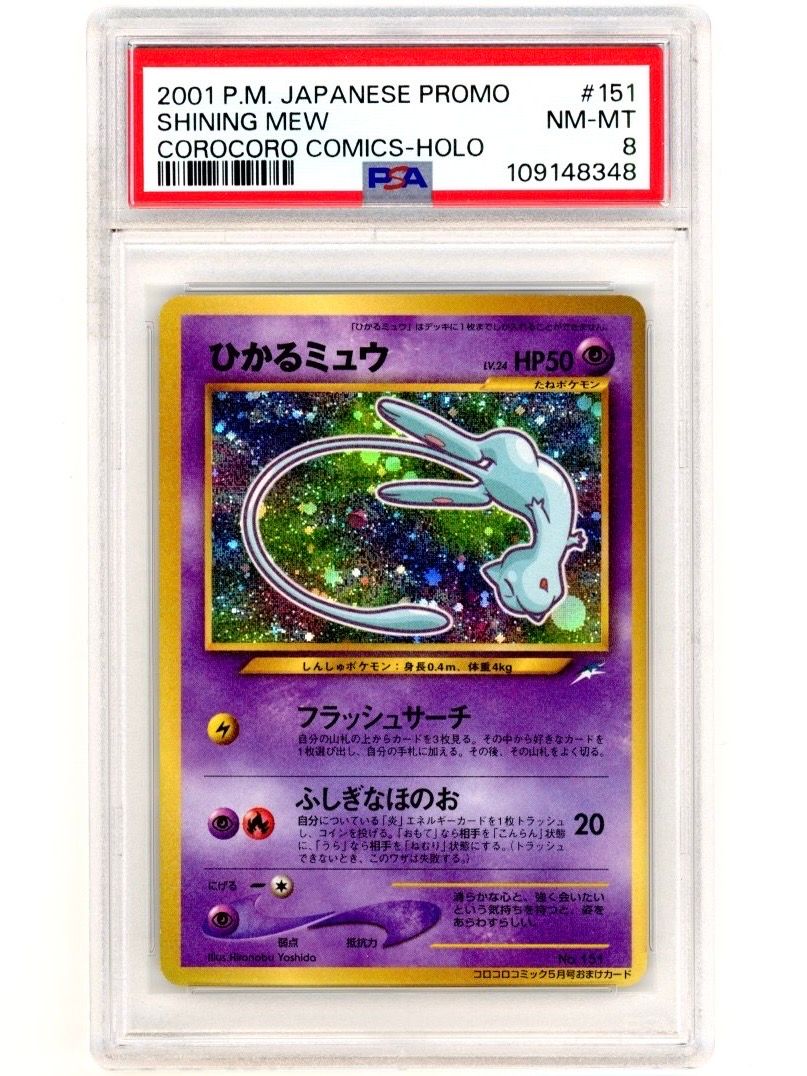 ひかるミュウ コロコロ: 旧裏/プロモ[neo-P No.151](プロモーションカード「neo-P」)