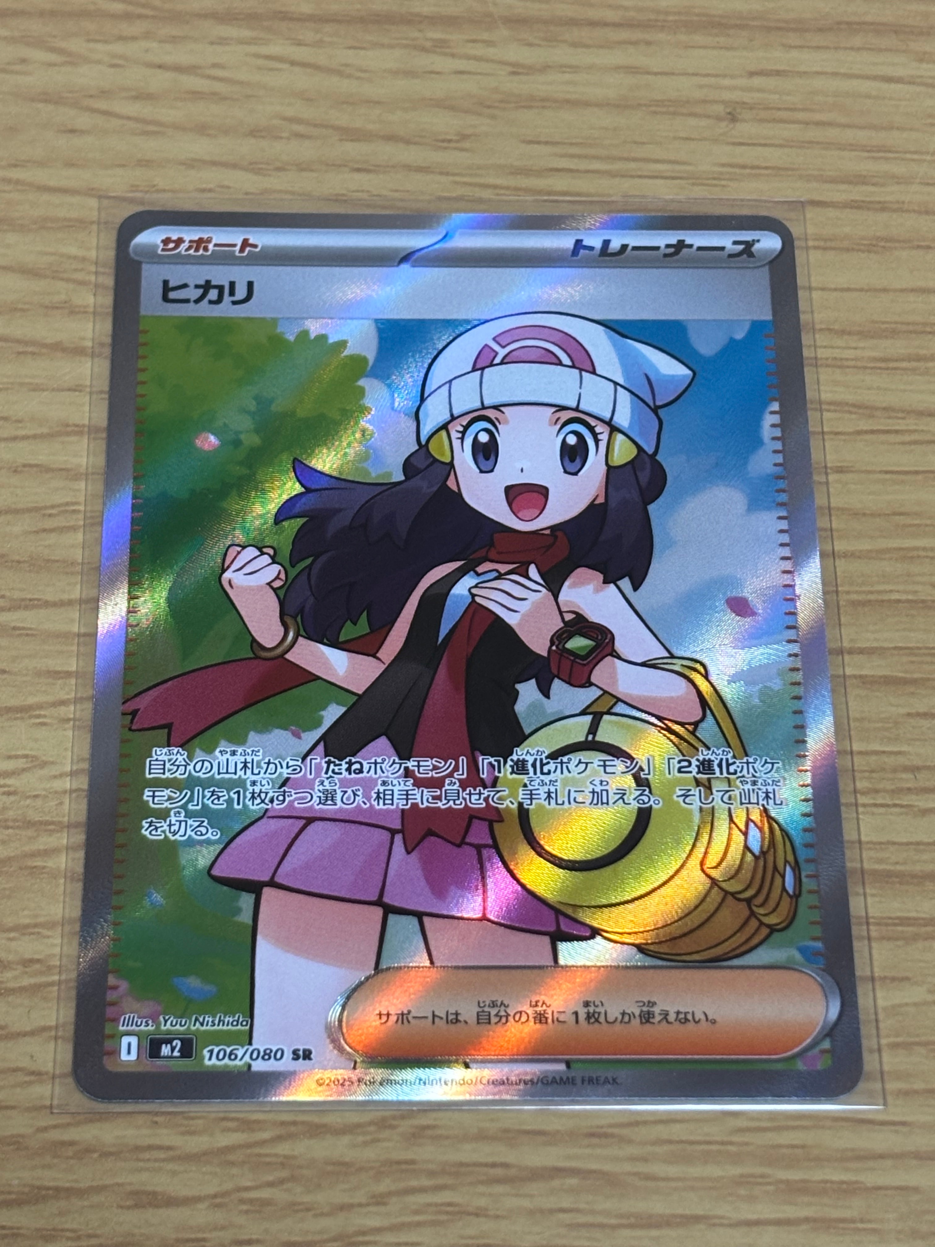 ヒカリ SR [M2 106/080](拡張パック「インフェルノX」)