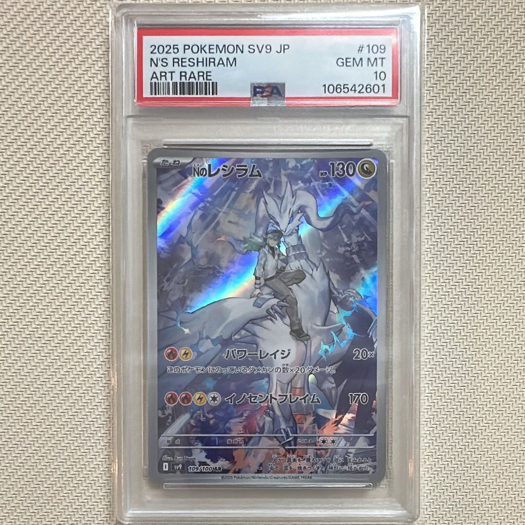 Nのレシラム AR [SV9 109/100](拡張パック「バトルパートナーズ」)