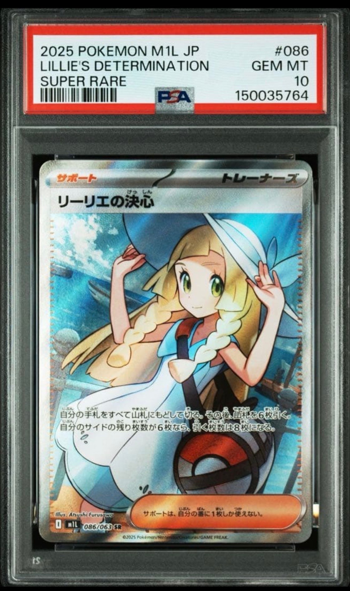 リーリエの決心 SR [M1L 086/063](拡張パック「メガブレイブ」)