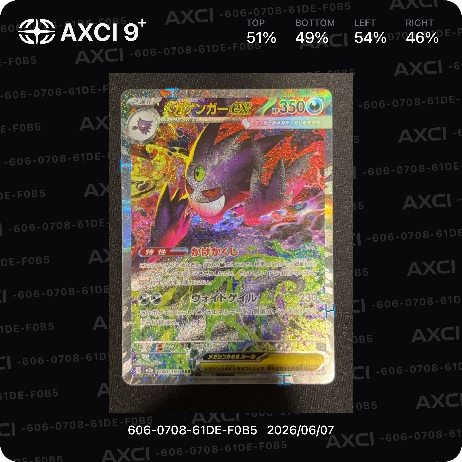 メガゲンガーex SAR [M2a 240/193](ハイクラスパック「MEGAドリームex