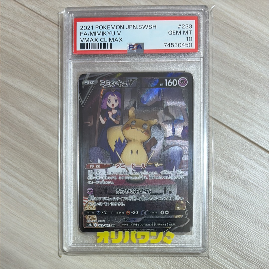 PSA10】ヒノアラシ [eM 006/018](マクドナルドオリジナル「ミニマム