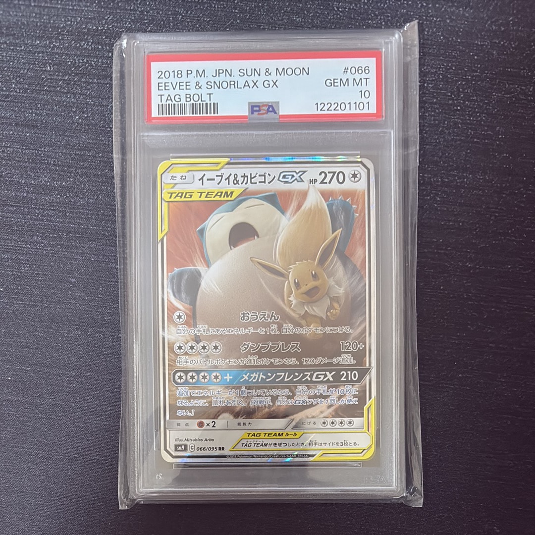 【PSA 10】イーブイ＆カビゴンGX RR タッグボルト 066/095 イーブイ&カビゴンGX SR [SM9 106/095](拡張パック「タッグ
