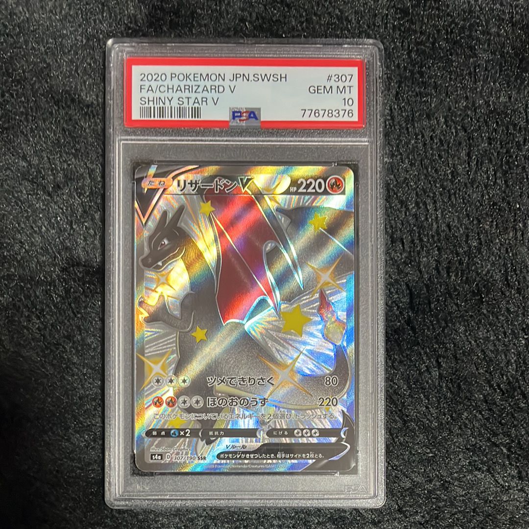 リザードンV SSR[S4a 307/190](ハイクラスパック「シャイニースターV」)