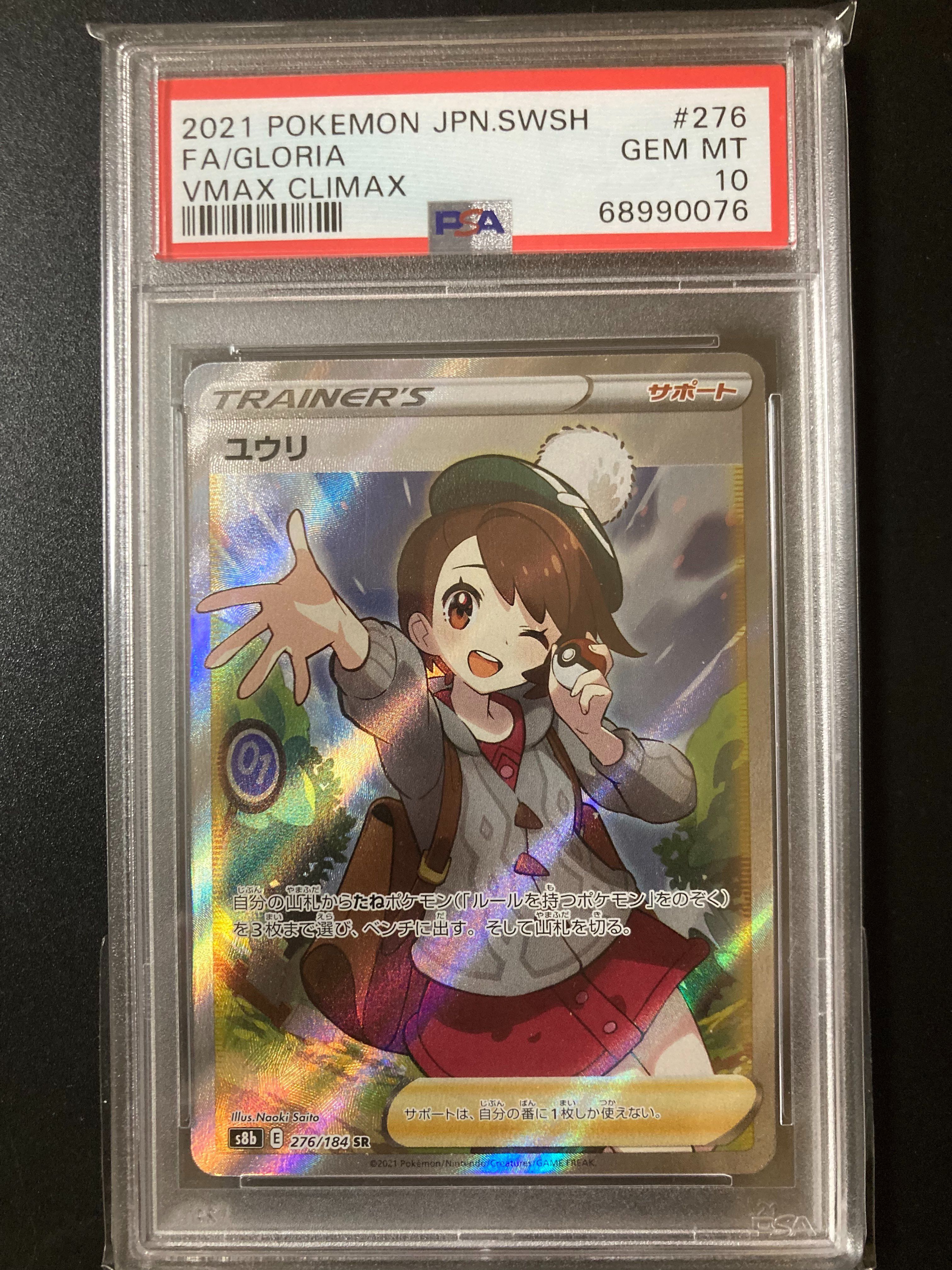 ユウリ SR[S8b 276/184](ハイクラスパック「VMAXクライマックス」)