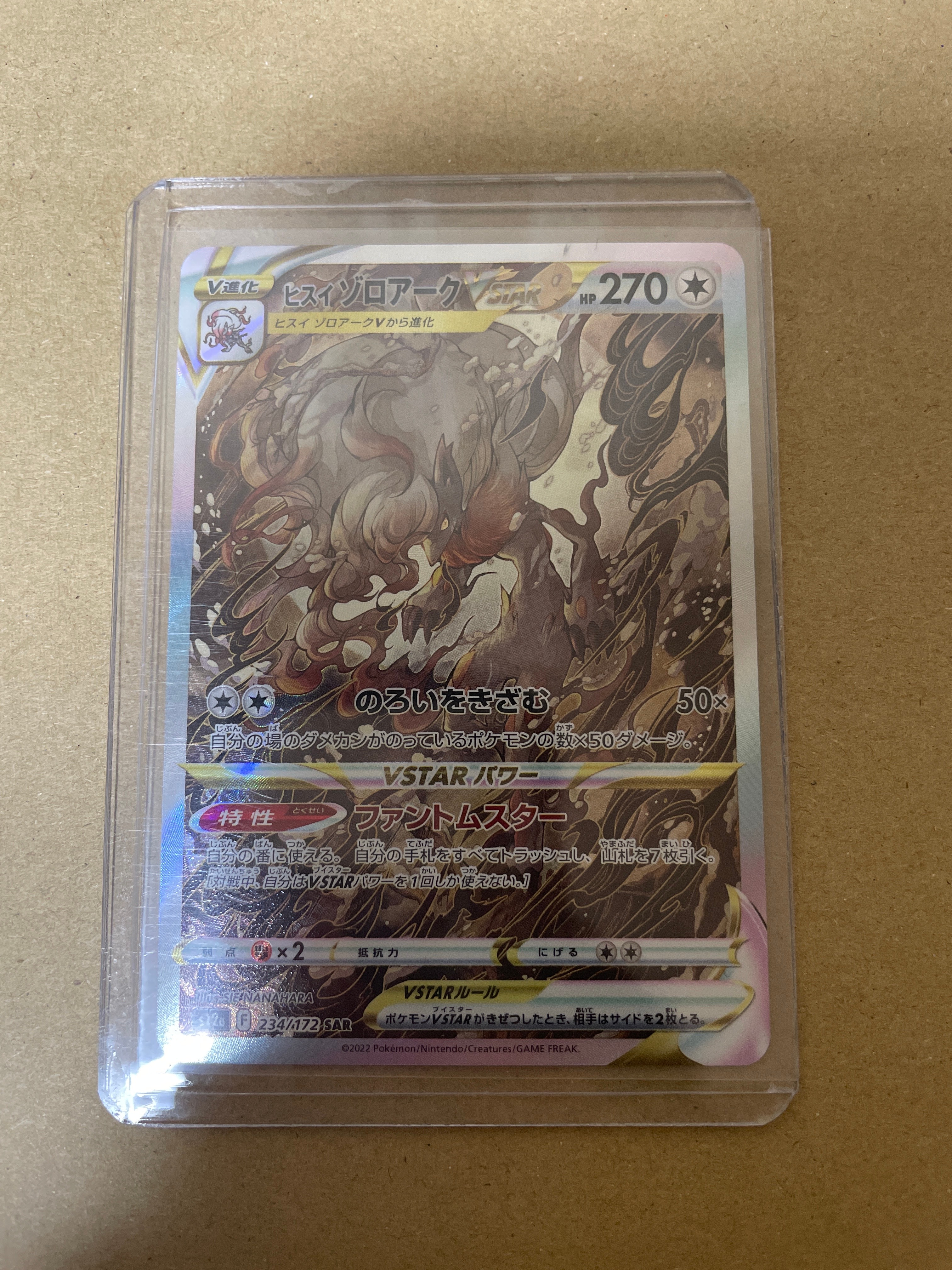 ヒスイゾロアークVSTAR SAR[s12a 234/172](ハイクラスパック「VSTARユニバース」)