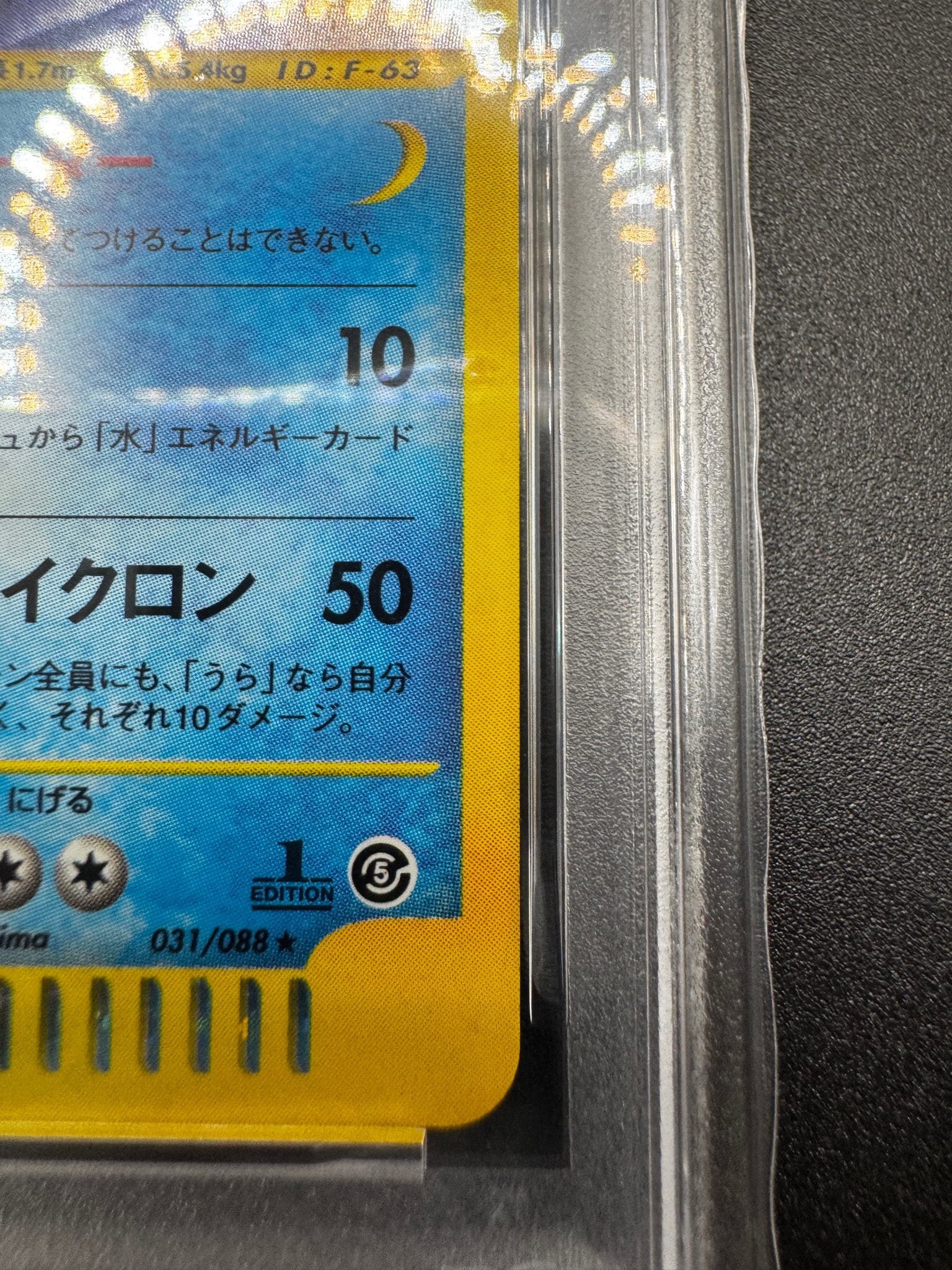 PSA3】 ポケモンカード フリーザー e 031/088 神秘なる山25th PSA3 PSA3】 ポケモンカード フリーザー e 031/088 神秘なる山25th PSA3