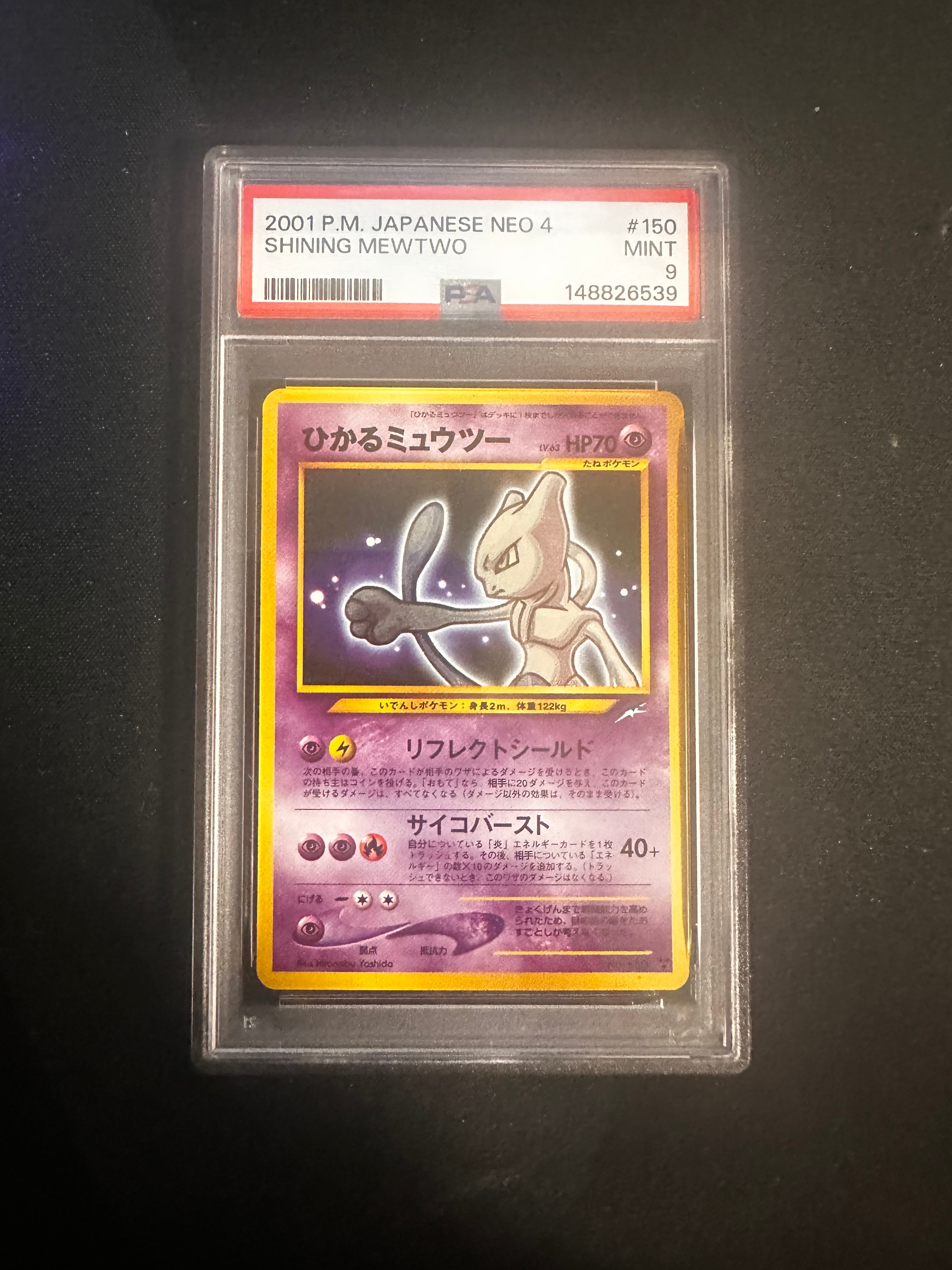 ひかるミュウツー : 旧裏 [neo4 No.150](ポケモンカード☆neo 拡張