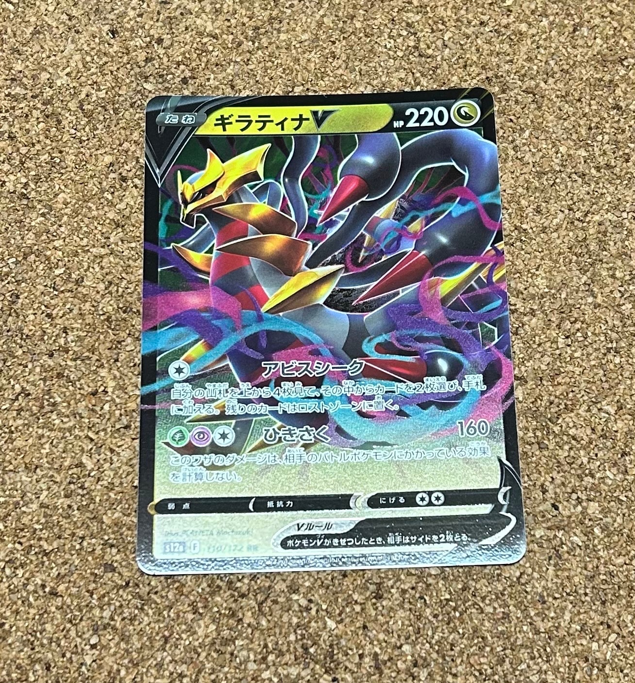 PSA10】ギラティナV RR[s12a 110/172](ハイクラスパック「VSTAR
