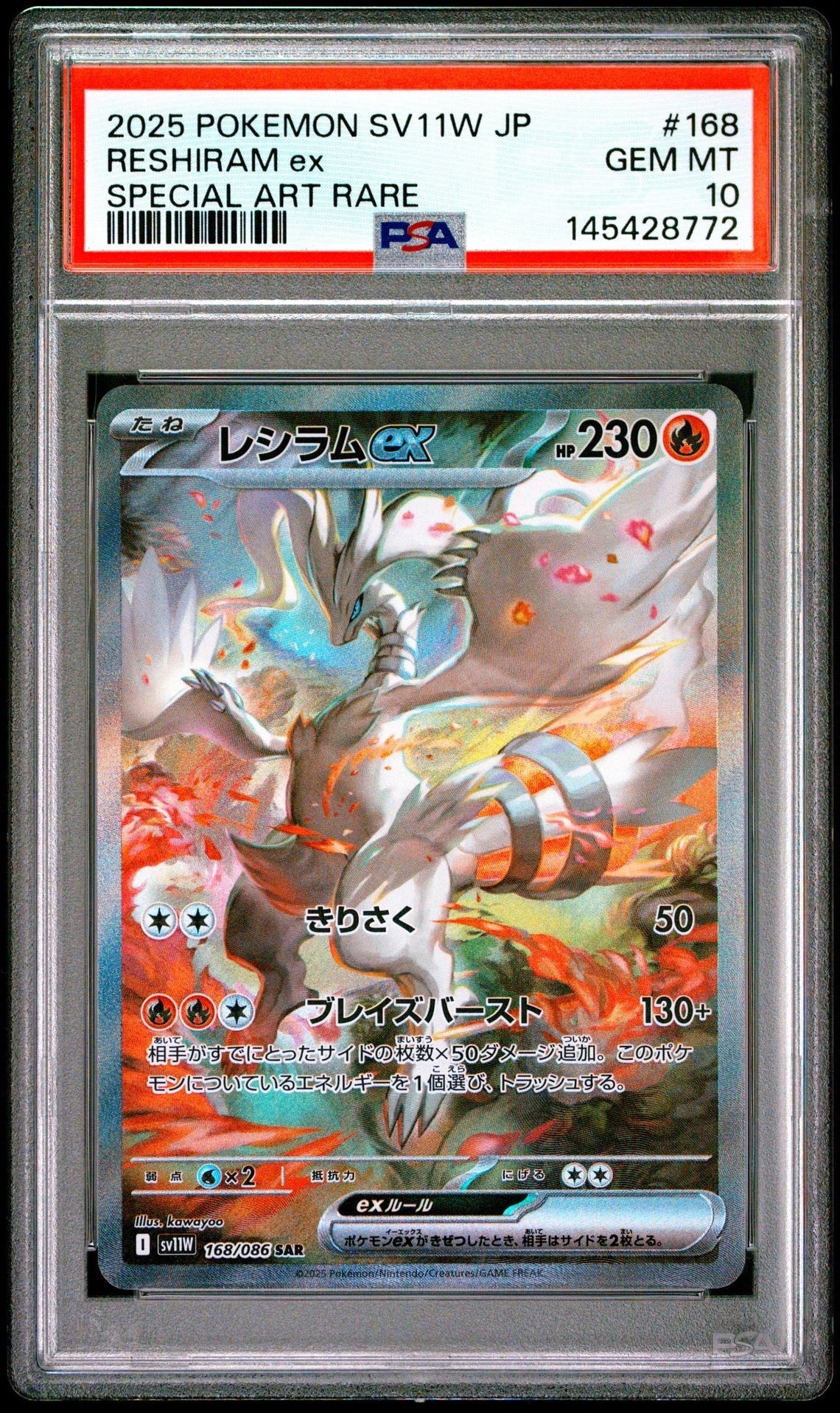 PSA9】レシラムex SAR [SV11W 168/086](拡張パック「ホワイトフレア