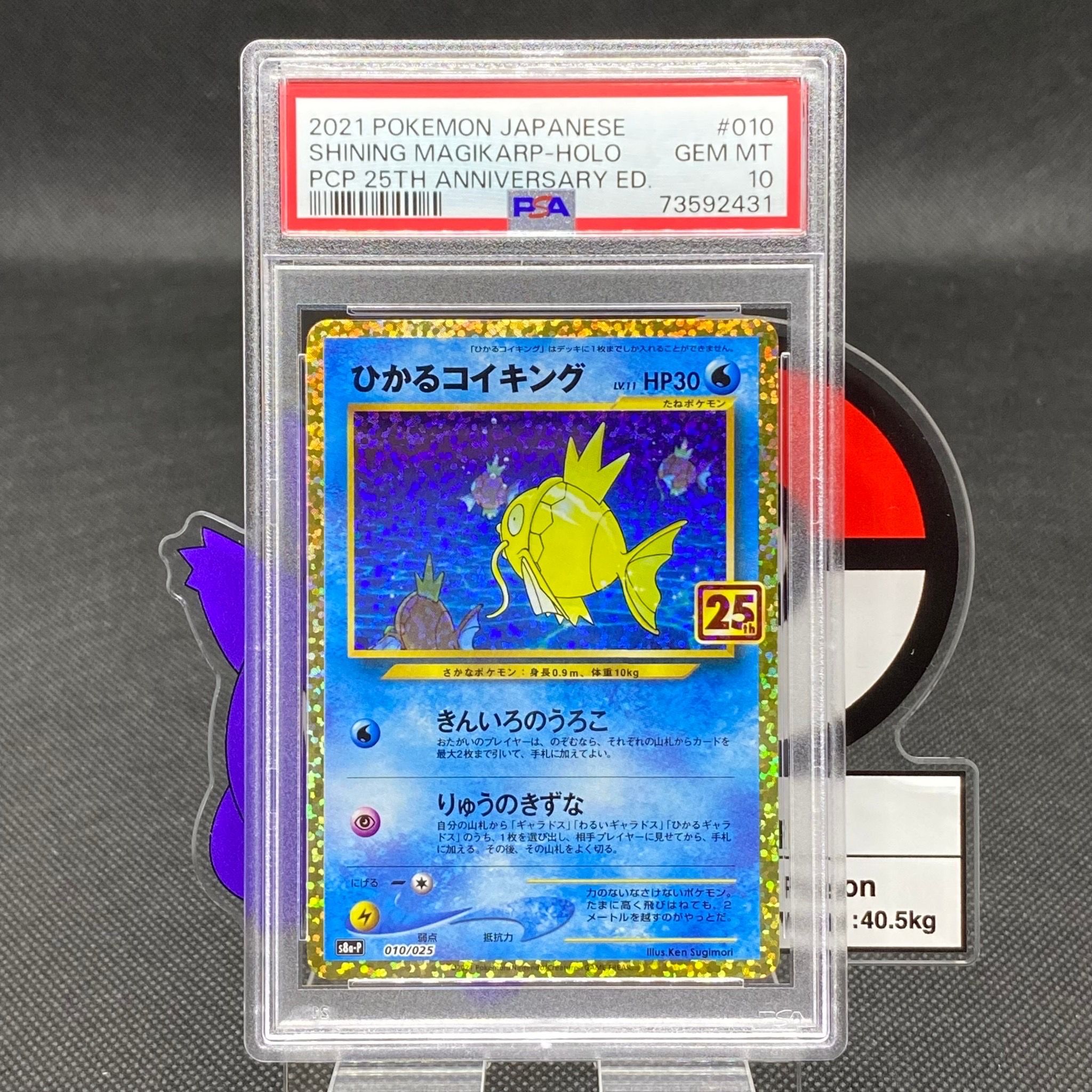 ひかるコイキング: プロモ[S8a-P 010/025](プロモカードパック 25th ANNIVERSARY edition)
