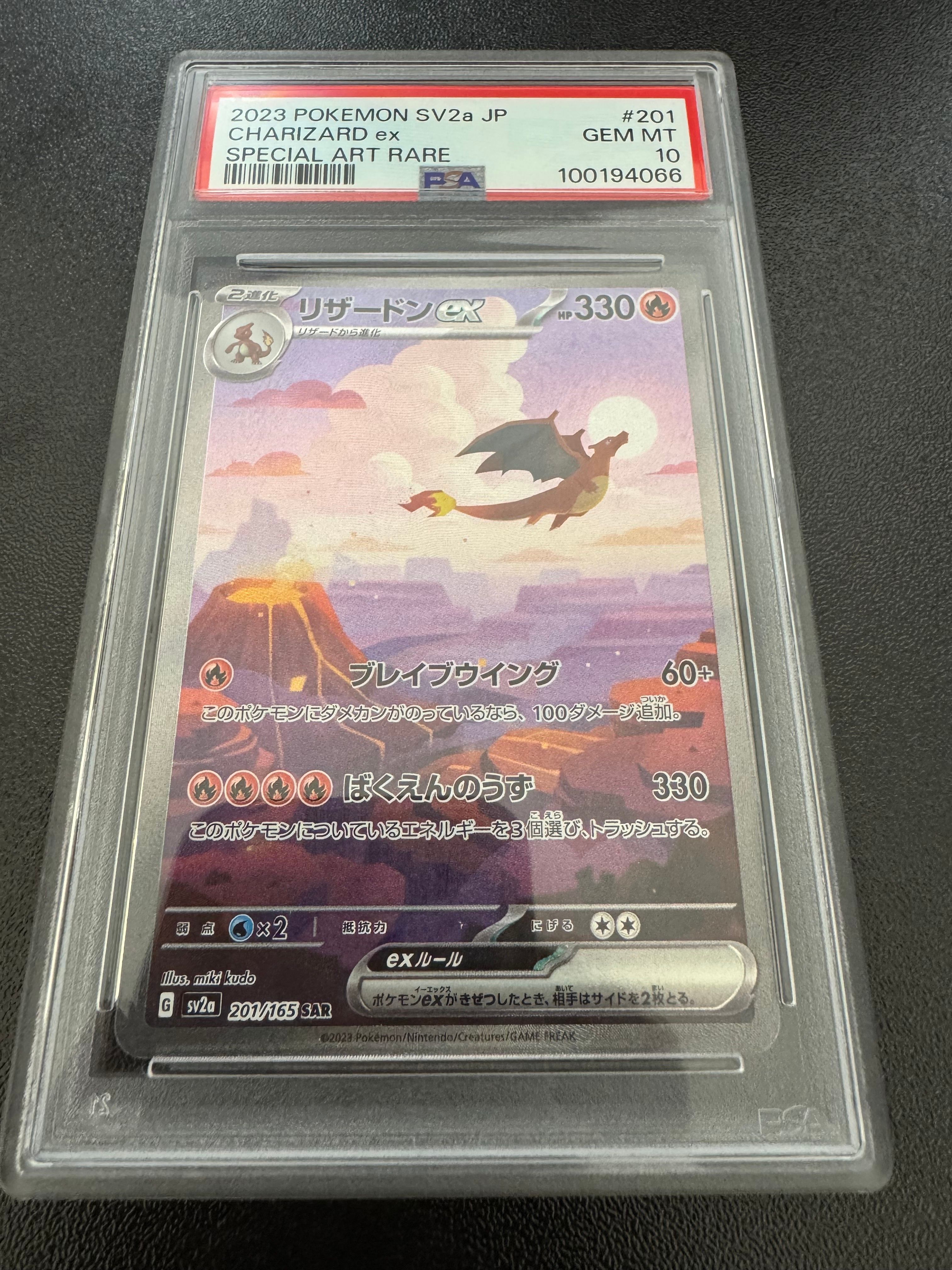 リザードンex SAR [SV2a 201/165](強化拡張パック「ポケモンカード151」)