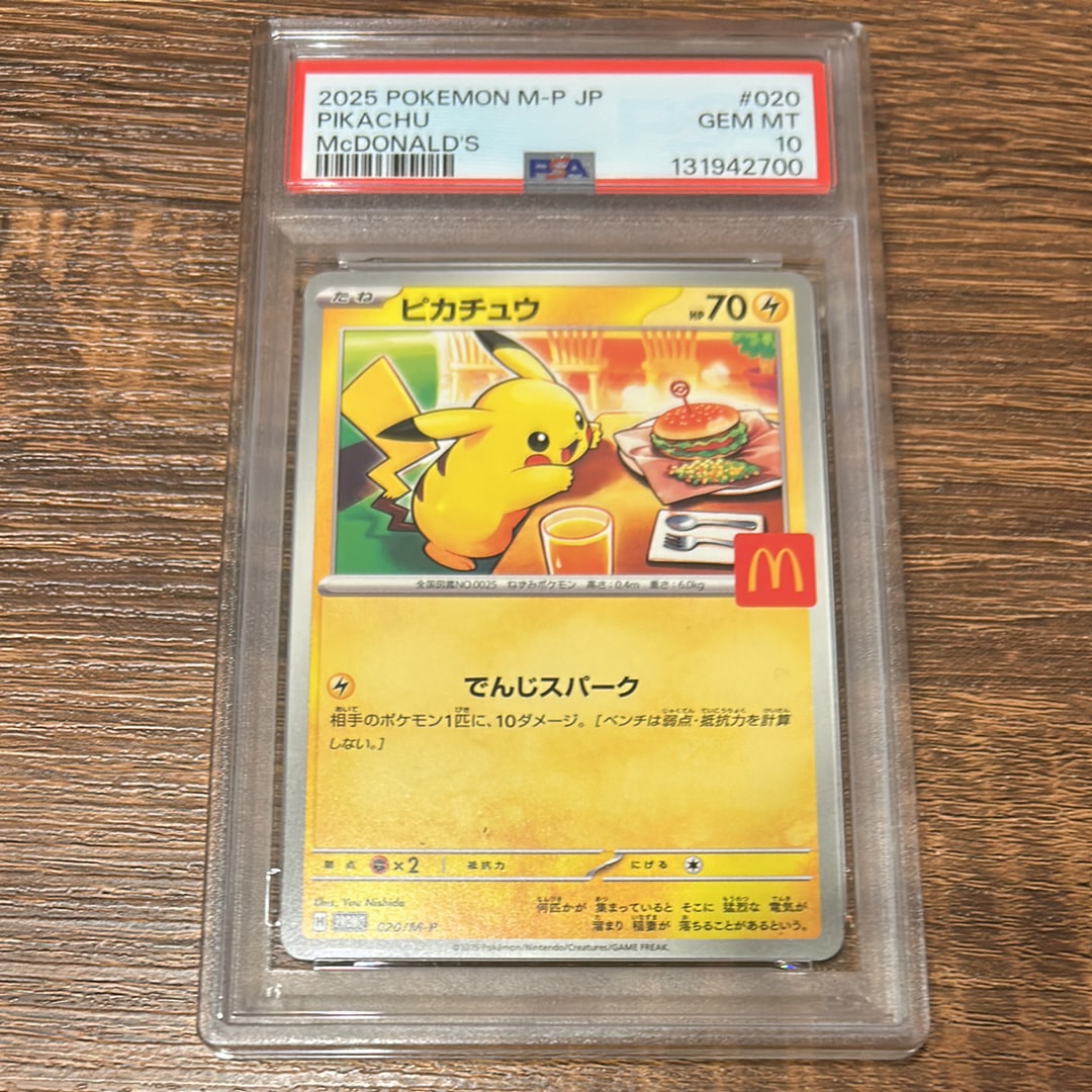 ピカチュウ P [M-P 020](プロモカードパック「マクドナルド ハッピーセット2025」)