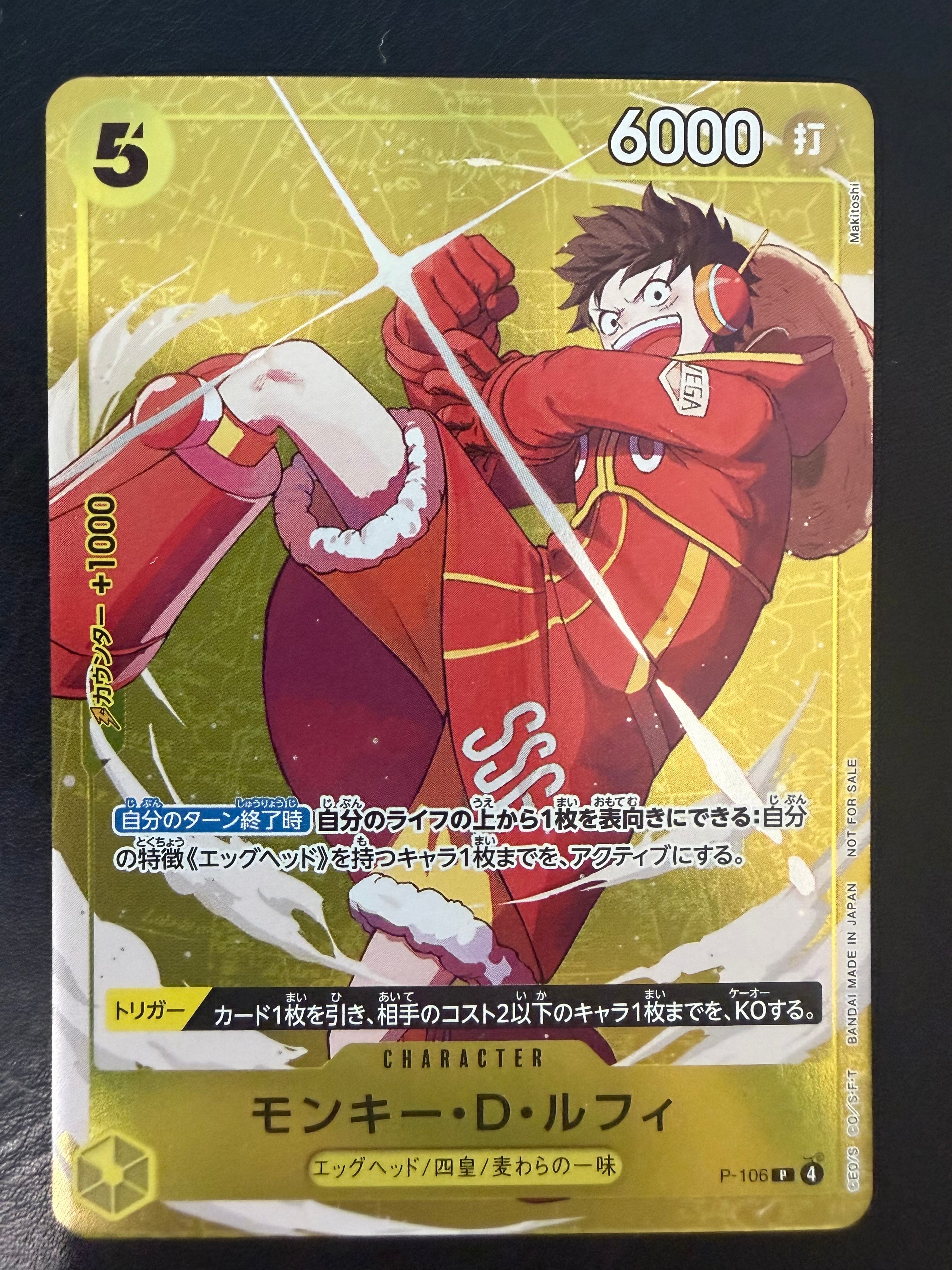 モンキー・D・ルフィ P [P-106](プロモーションカード「スタンダードバトル 2025年12月 優勝記念品」)