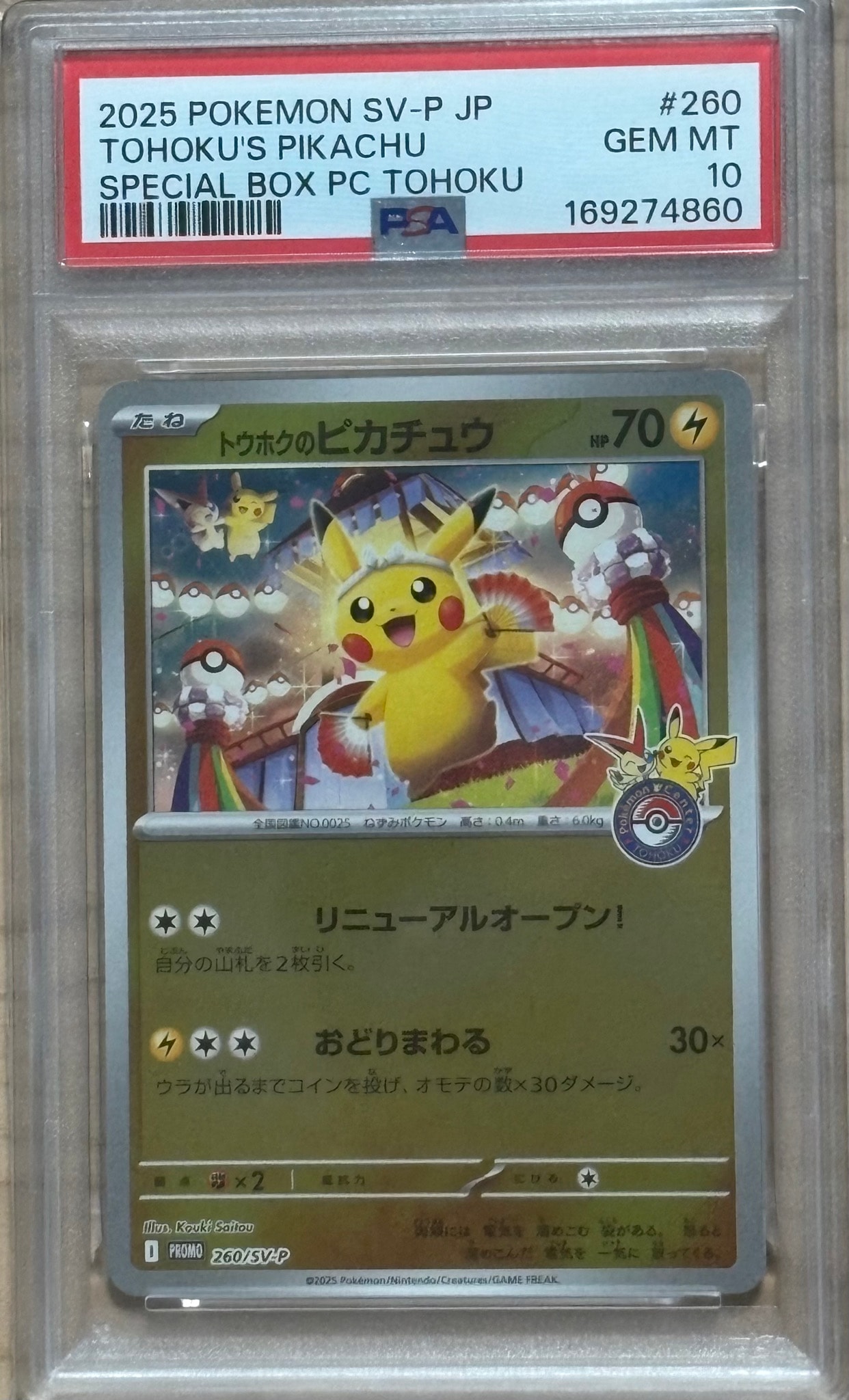 トウホクのピカチュウ P [SV-P 260](スペシャルBOX「ポケモンセンタートウホク」)