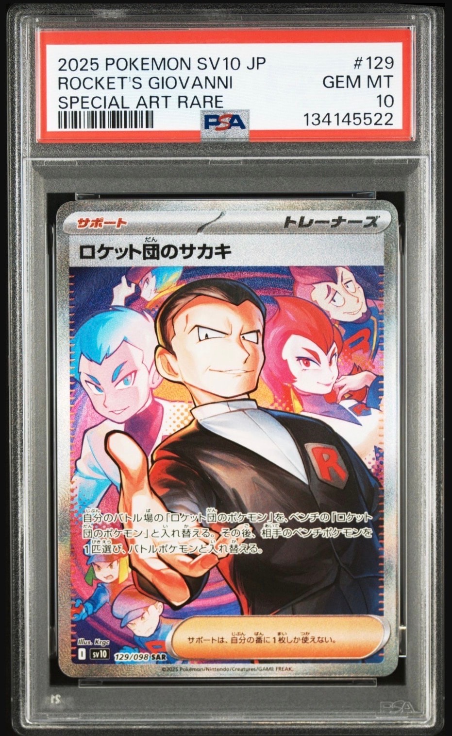 ロケット団のサカキ SAR [SV10 129/098](拡張パック「ロケット団の栄光」)