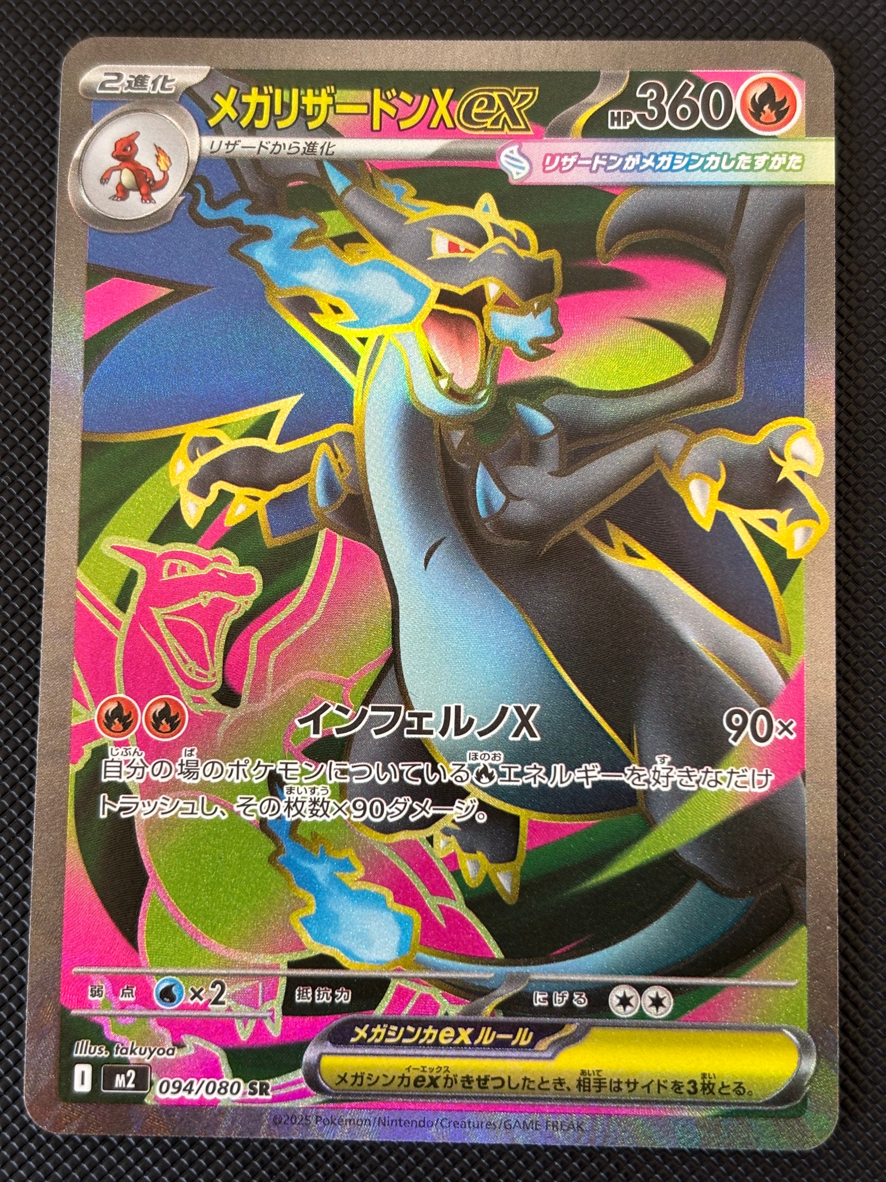 メガリザードンXex SR [M2 094/080](拡張パック「インフェルノX」)