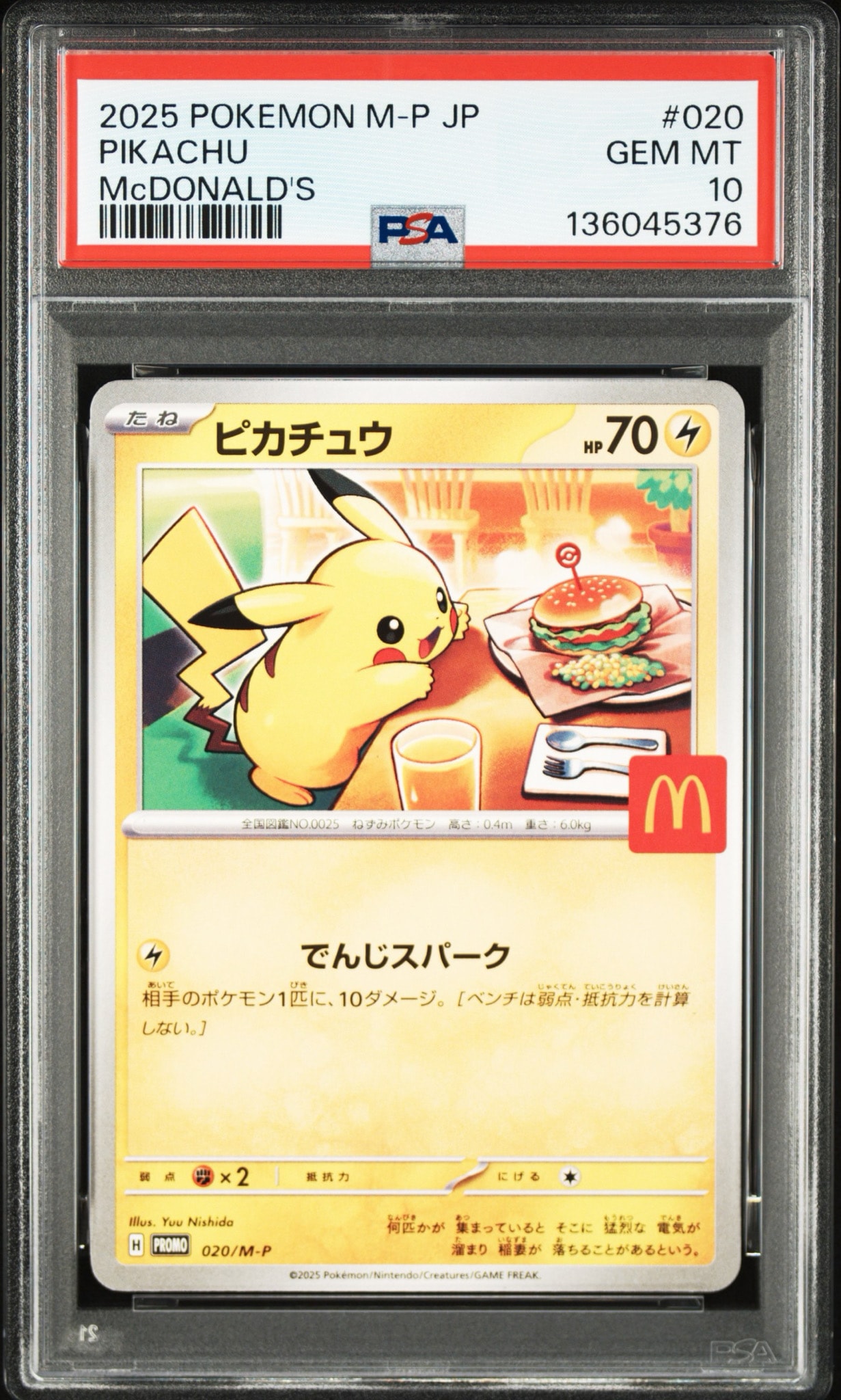 ピカチュウ P [M-P 020](プロモカードパック「マクドナルド ハッピー