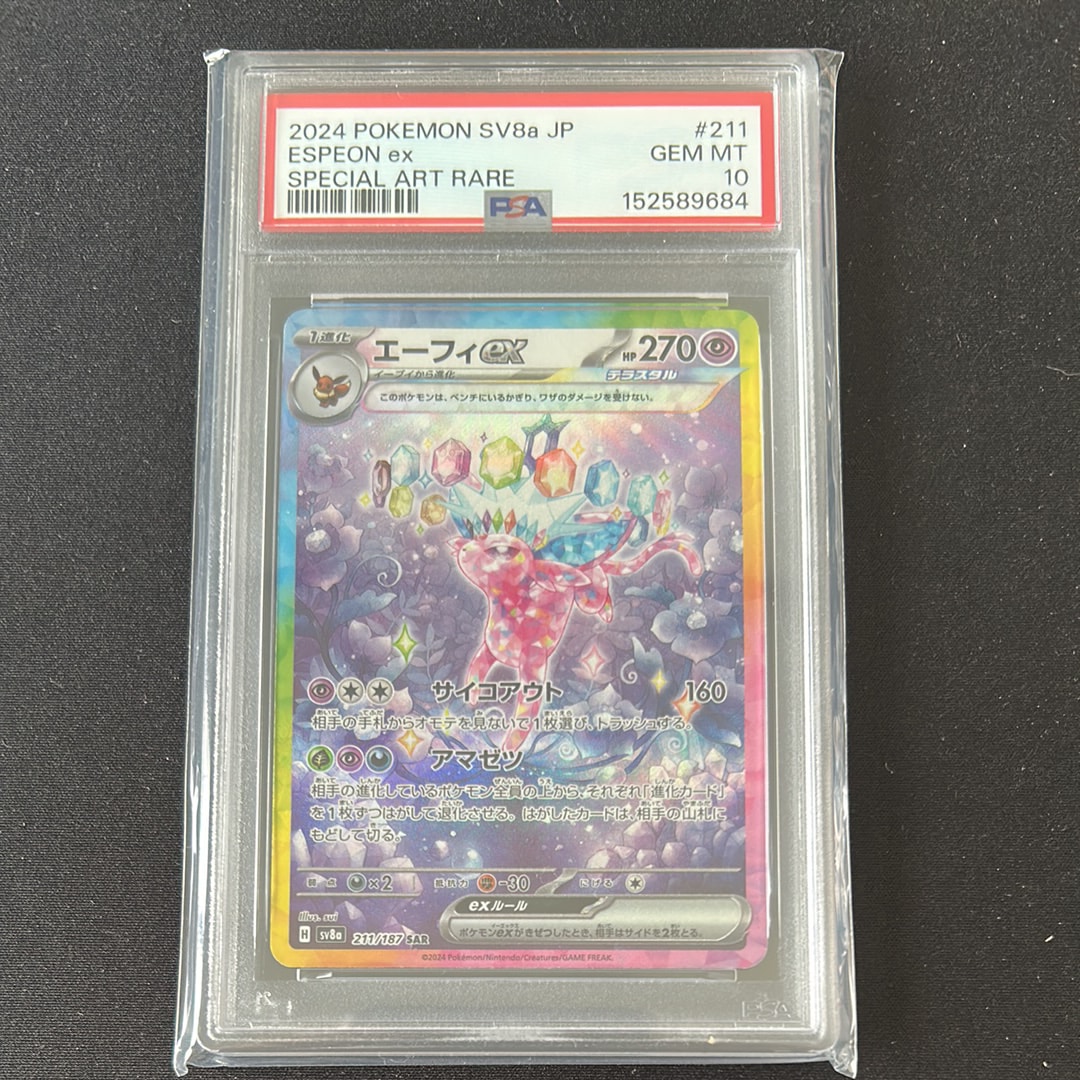 エーフィex SAR [SV8a 211/187](ハイクラスパック「テラスタルフェスex」)