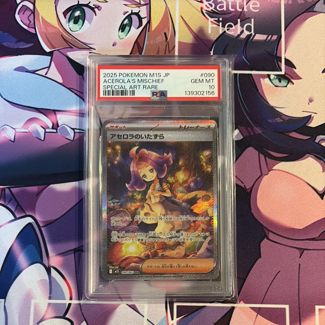 アセロラのいたずら SAR [M1S 090/063](拡張パック「メガシンフォニア」)