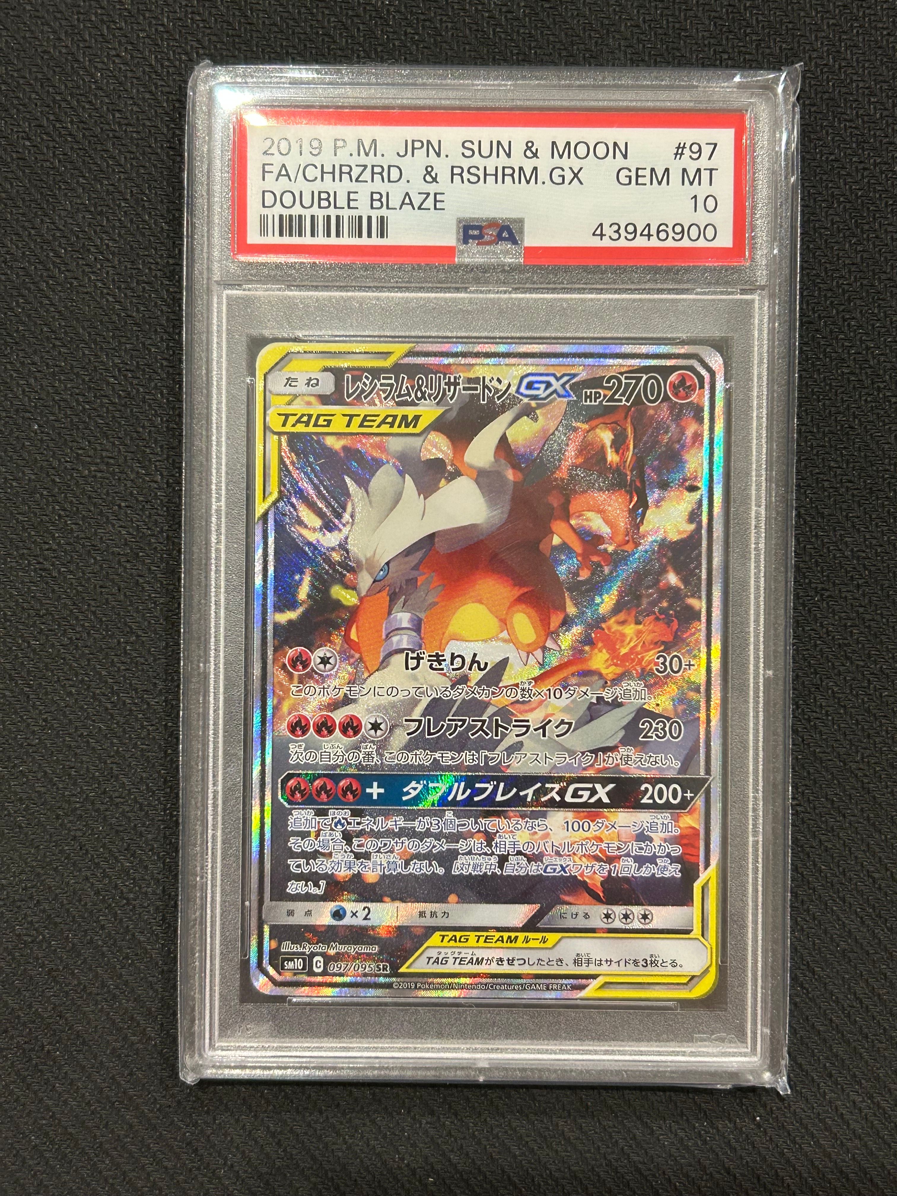 レシラム&リザードンGX SR: SA[SM10 097/095](拡張パック「ダブルブレイズ」)