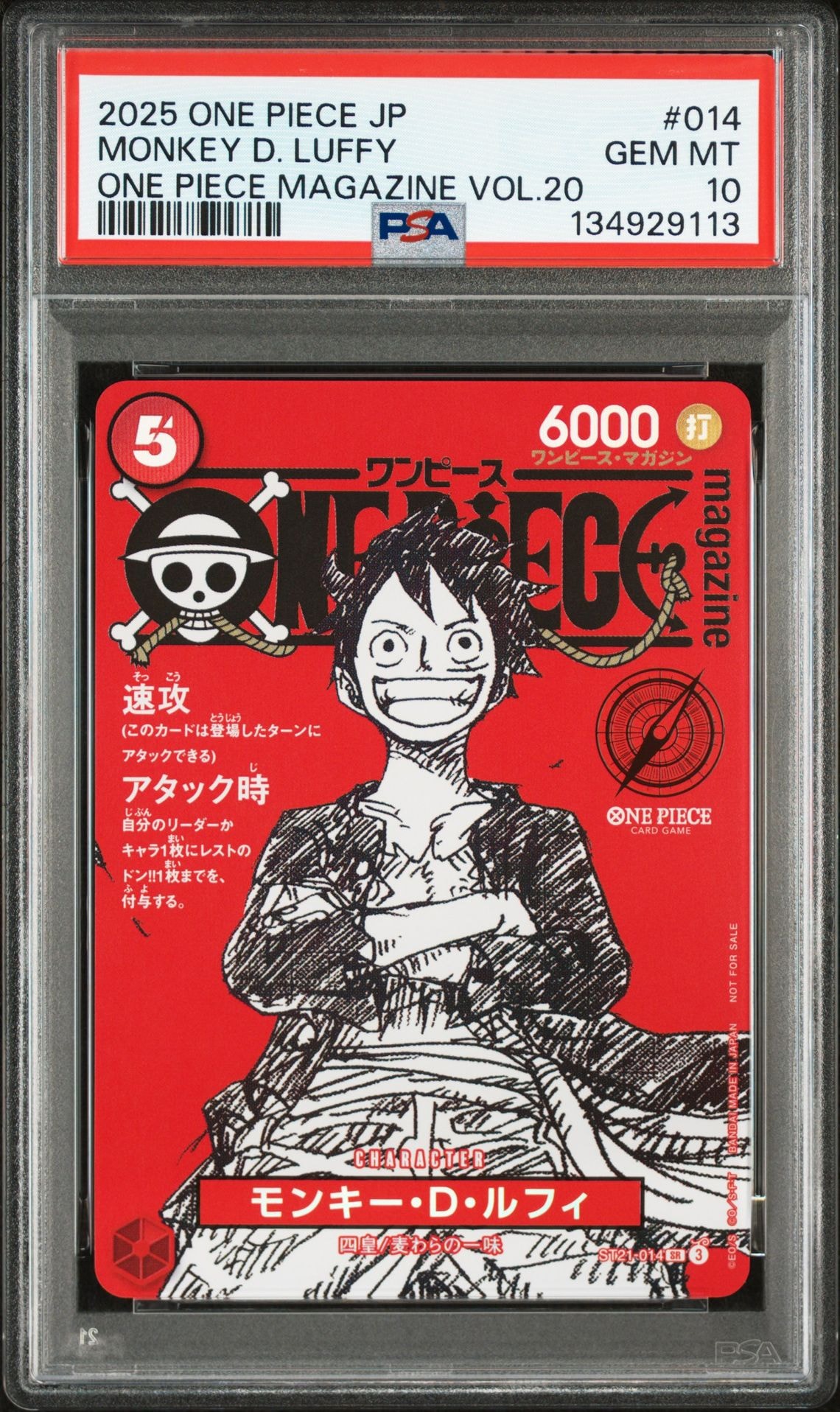 モンキー・D・ルフィ SR [ST21-014](プロモーションカード「ワンピースマガジン 特集 週刊少年ジャンプとワンピース 020」)
