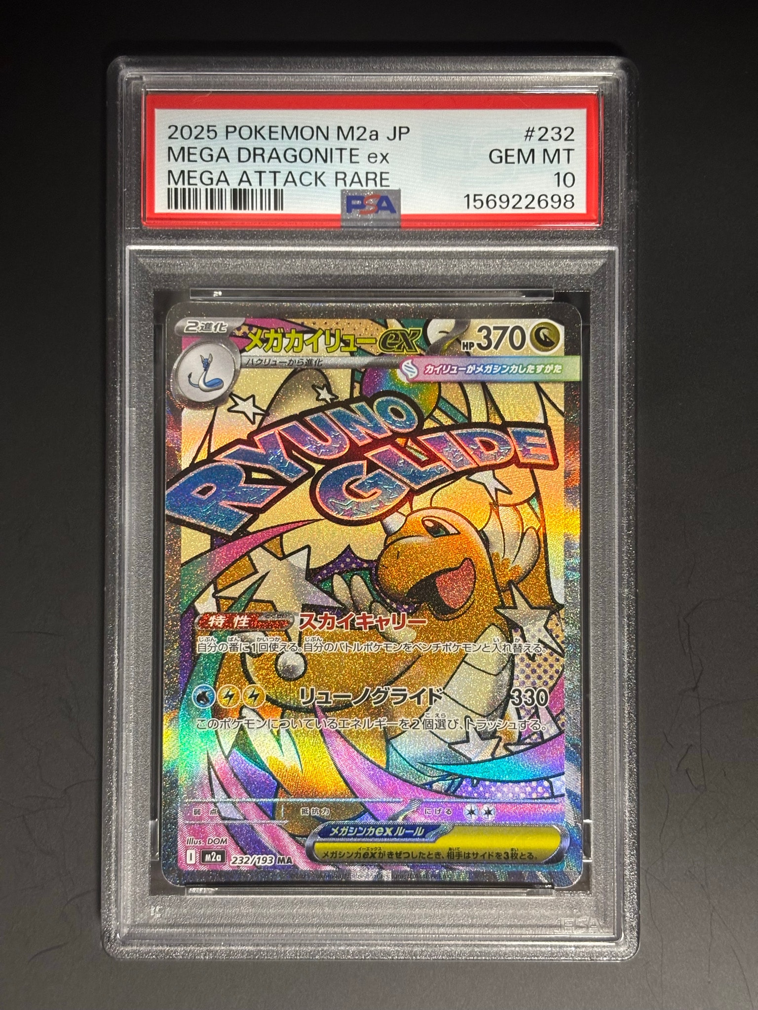 メガカイリューex MA [M2a 232/193](ハイクラスパック「MEGAドリームex」)