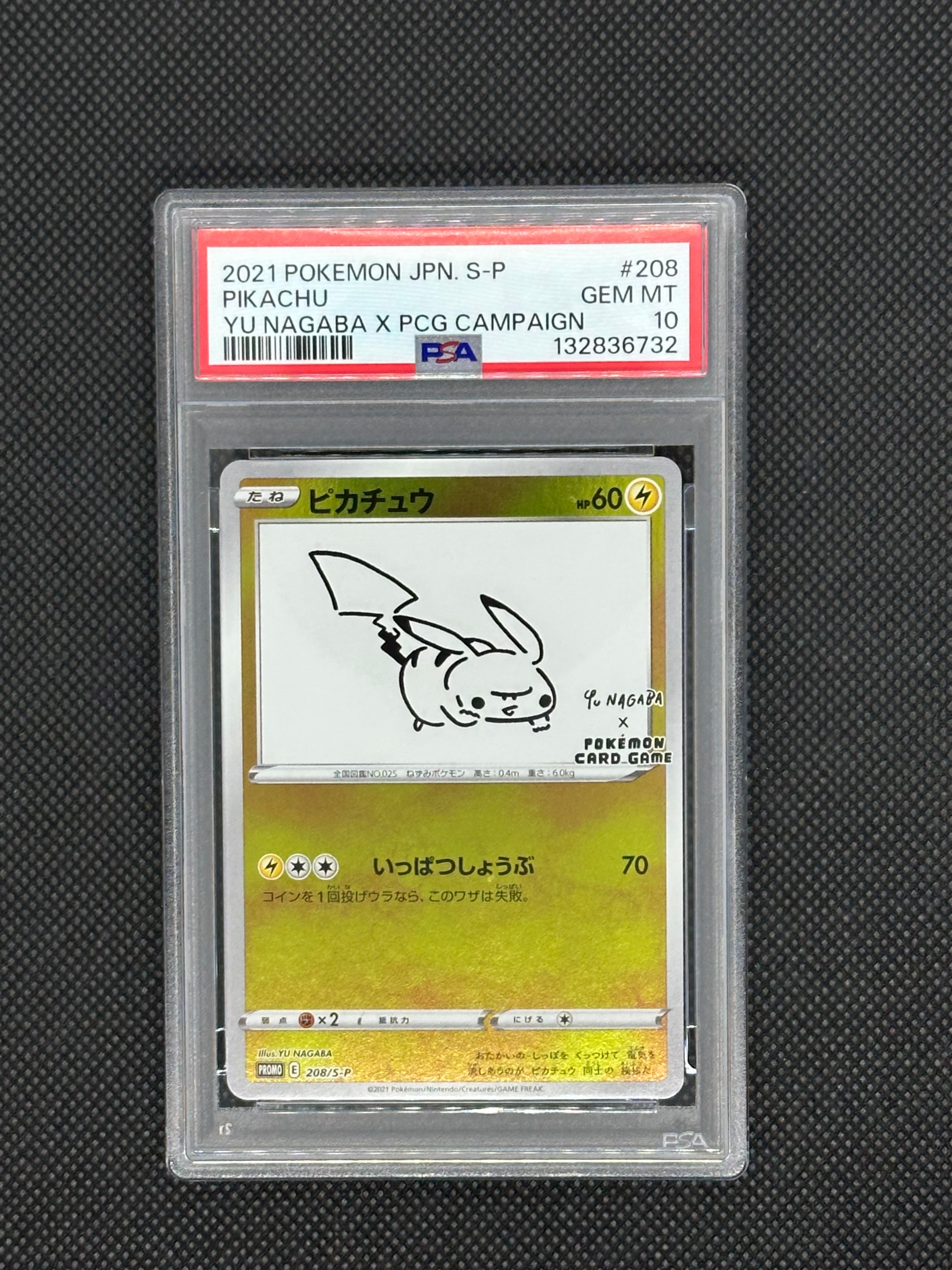ピカチュウ:プロモ [S-P 208](「YU NAGABA×ポケモンカードゲーム」プロモーションカード「S-P」)