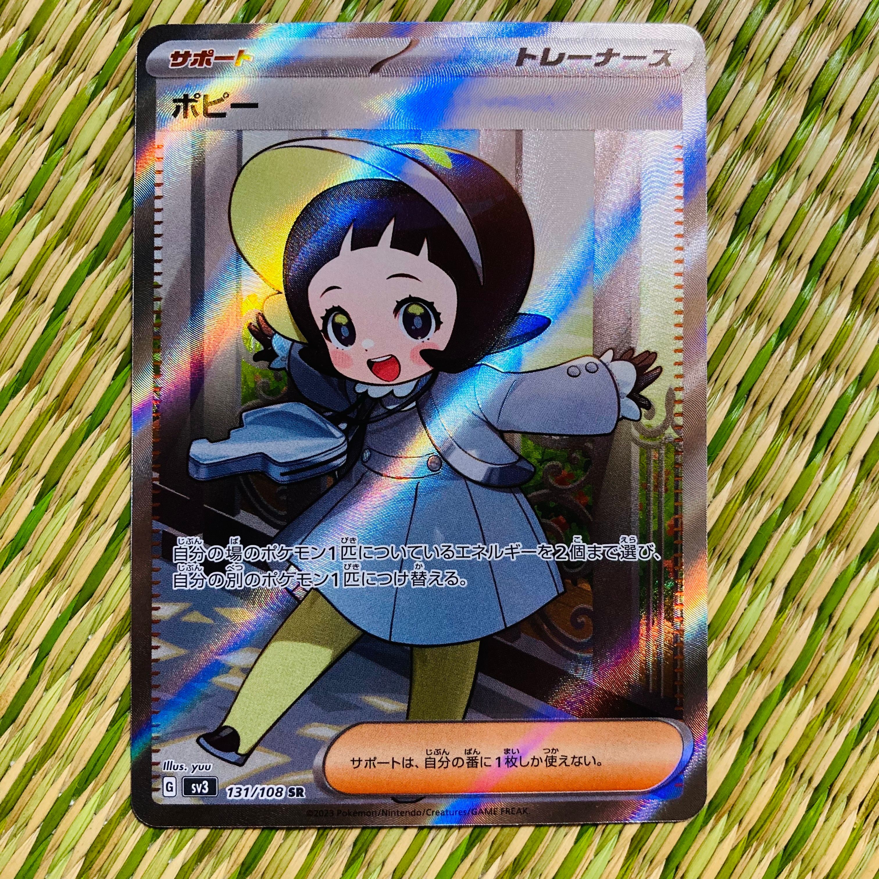 ポピー SR[SV3 131/108](拡張パック「黒炎の支配者」)