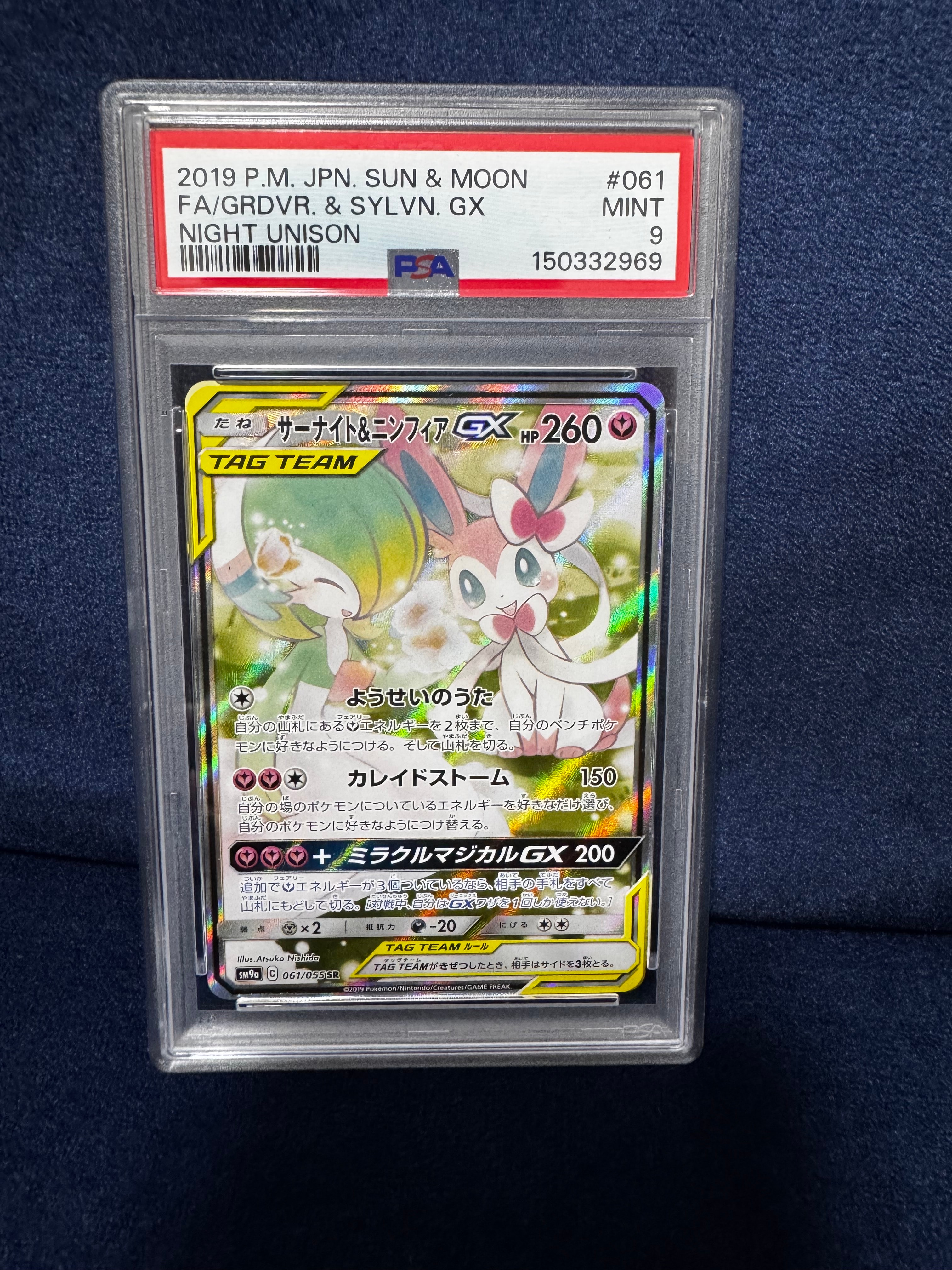 サーナイト&ニンフィアGX SR: SA[SM9a 061/055](強化拡張パック