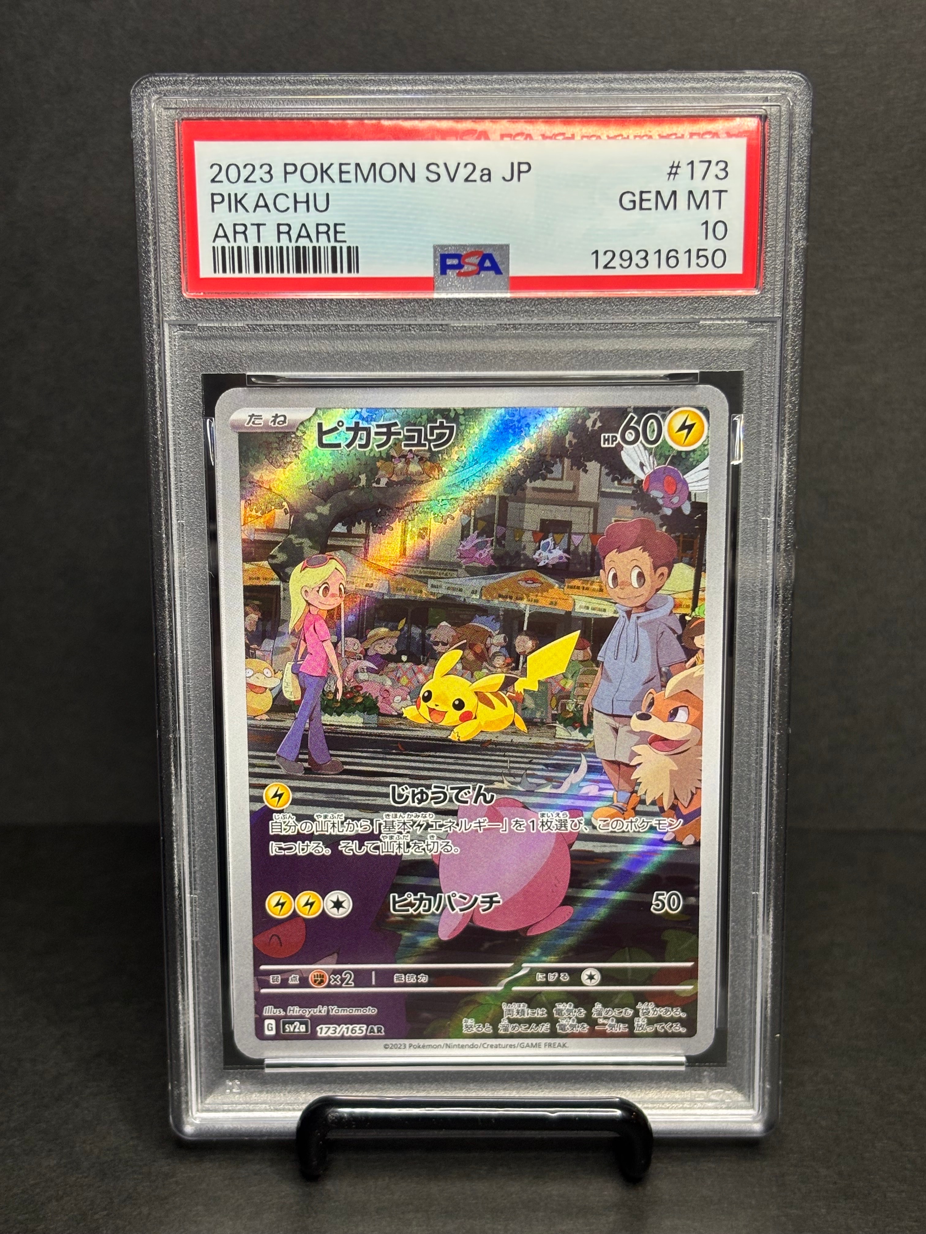 ピカチュウ AR[SV2a 173/165](強化拡張パック「ポケモンカード151」)