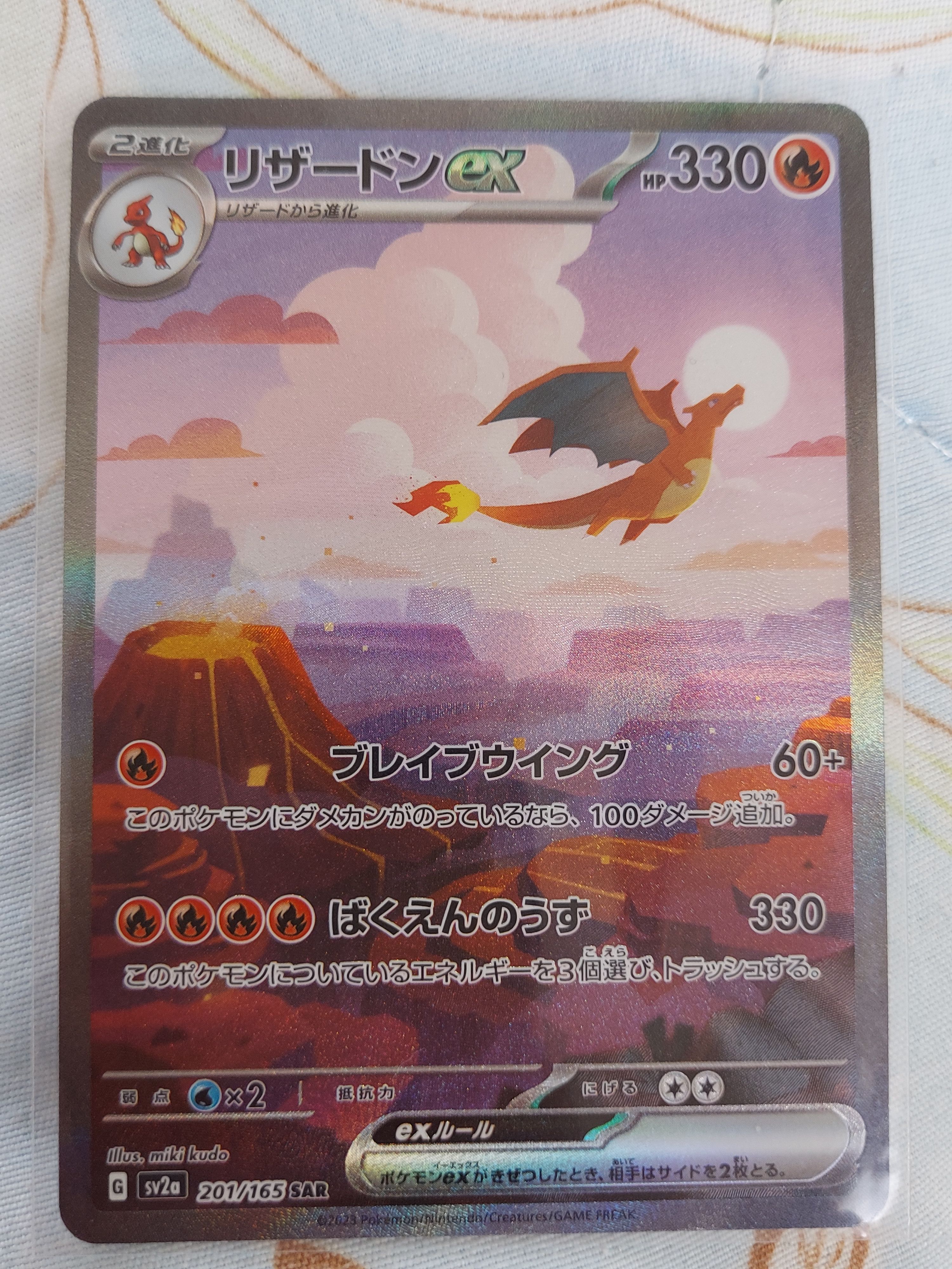 リザードンex SAR [SV2a 201/165](強化拡張パック「ポケモンカード151」)