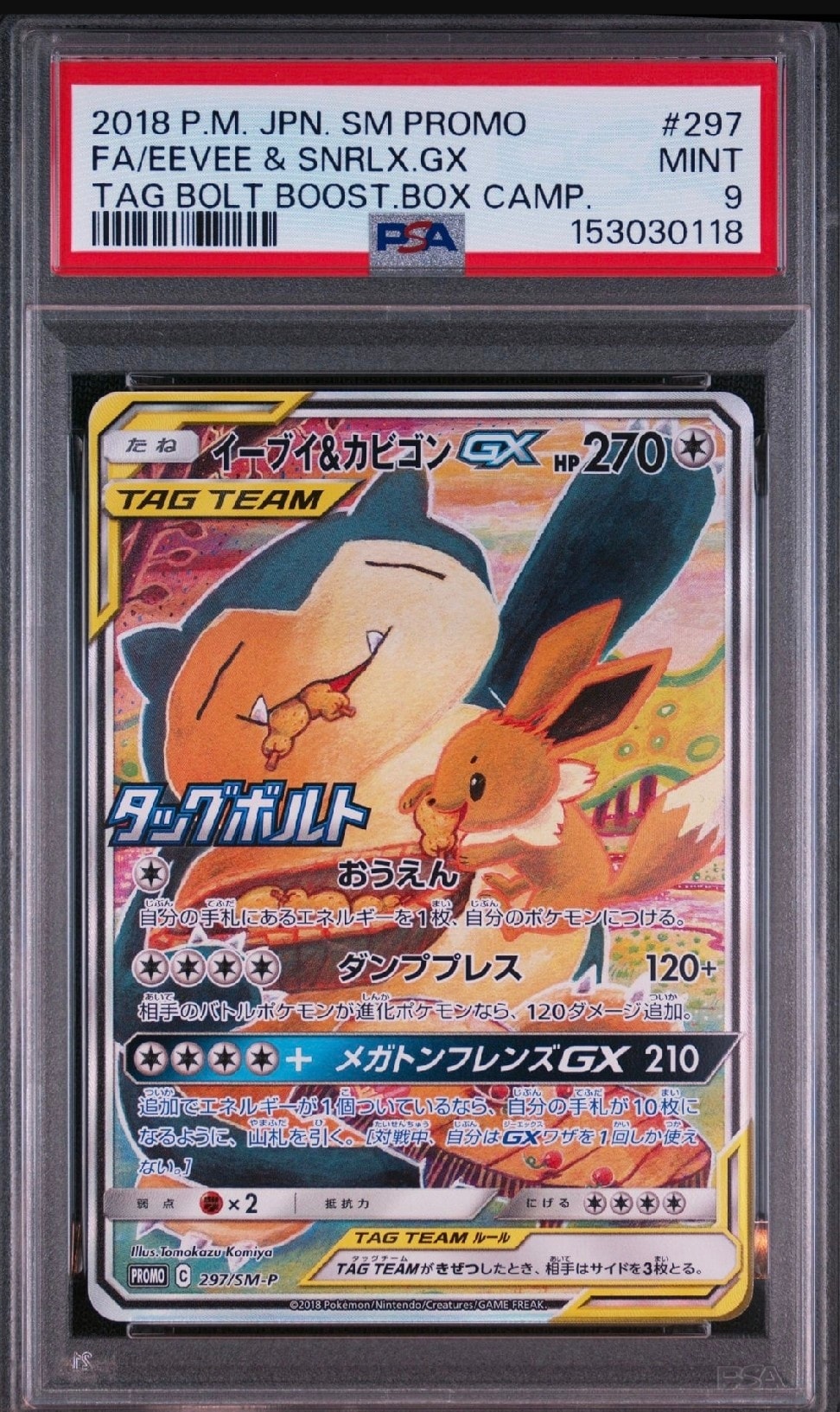 イーブイ&カビゴンGX: プロモ [SM-P 297](プロモーションカード「SM-P
