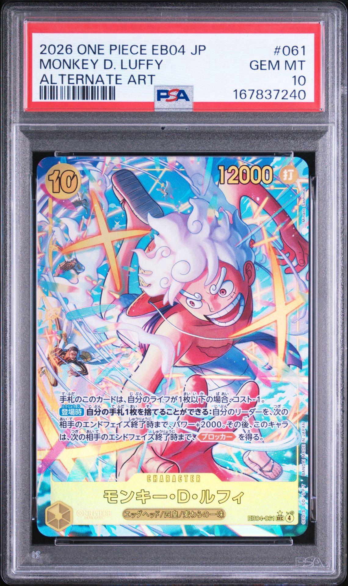 CGC10 PRISTINE金PSA10以上 ルフィ　EB04-061 PSA10】モンキー・D・ルフィ SEC-P [EB04-061](エクストラブースター