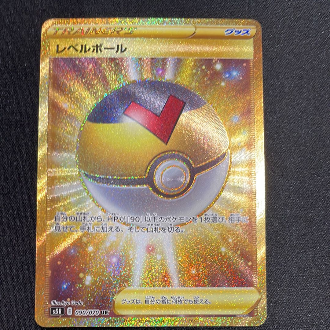 レベルボール UR[S5R 090/070](拡張パック「連撃マスター」)