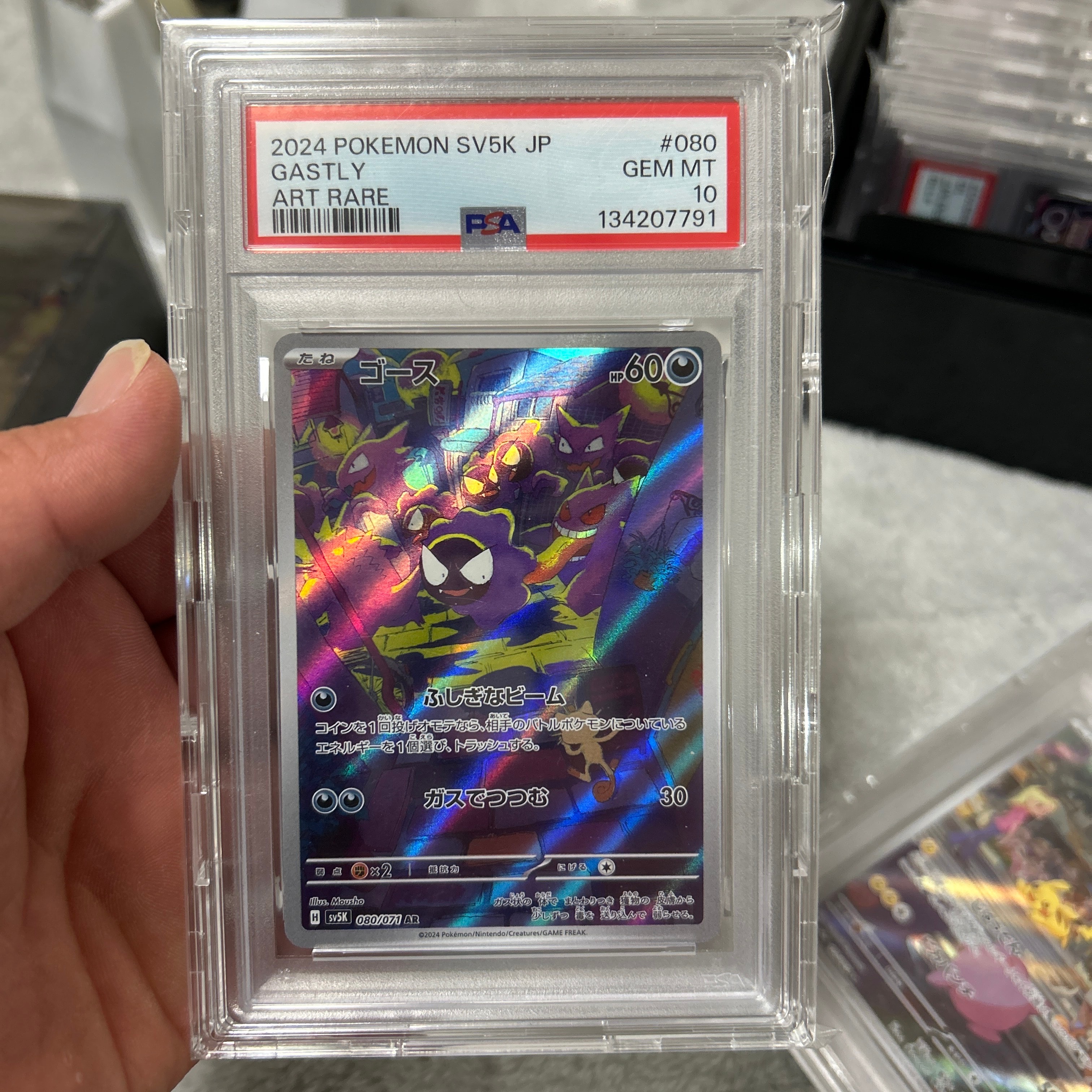PSA10】ゴース AR [SV5K 080/071](拡張パック「ワイルドフォース」) 1
