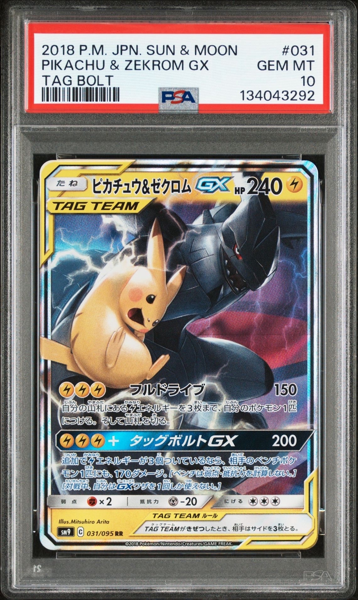ピカチュウ&ゼクロムGX RR [SM9 031/095](拡張パック「タッグボルト」)