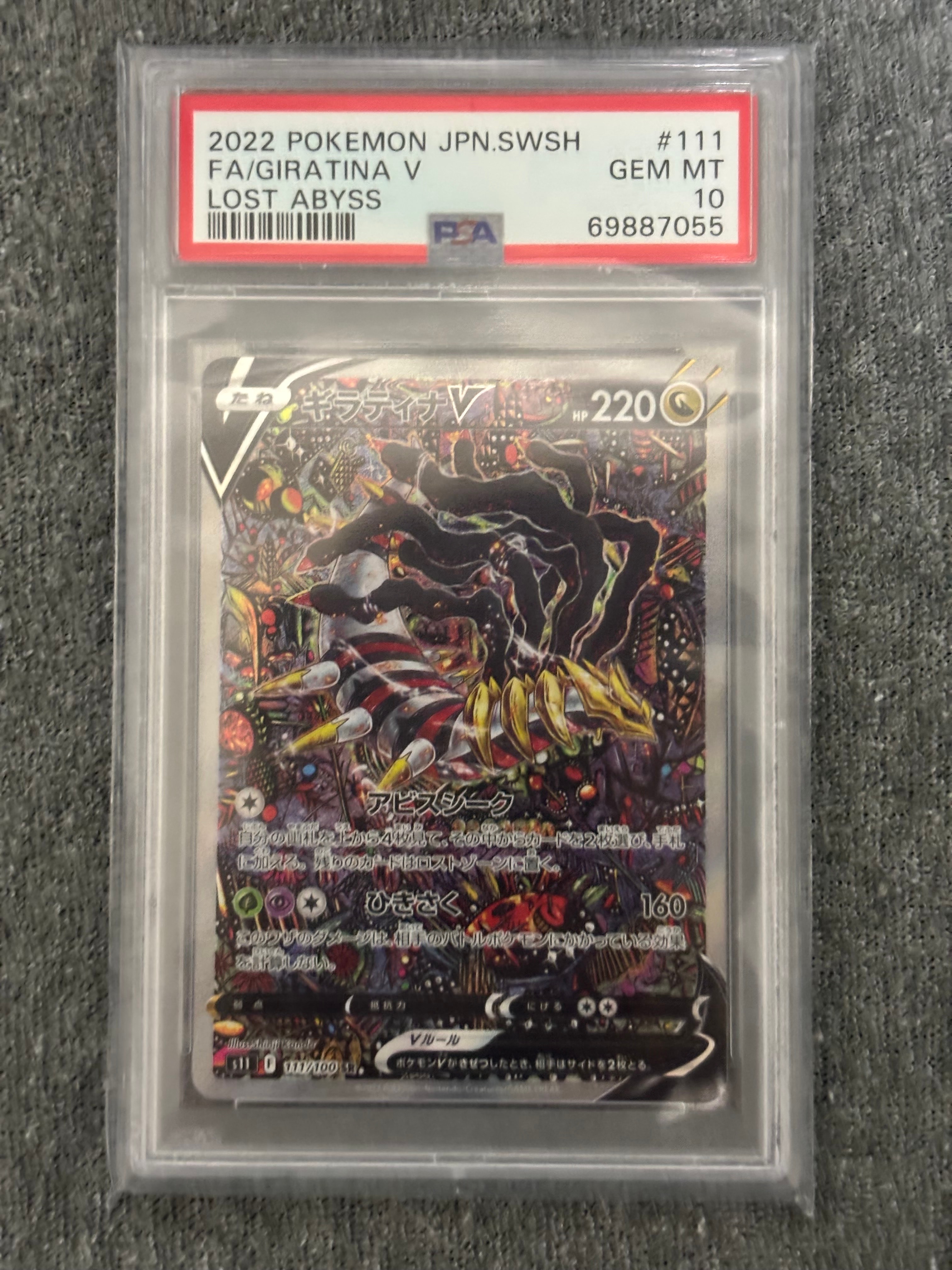 ギラティナV SR: SA[S11 111/100](拡張パック「ロストアビス」)