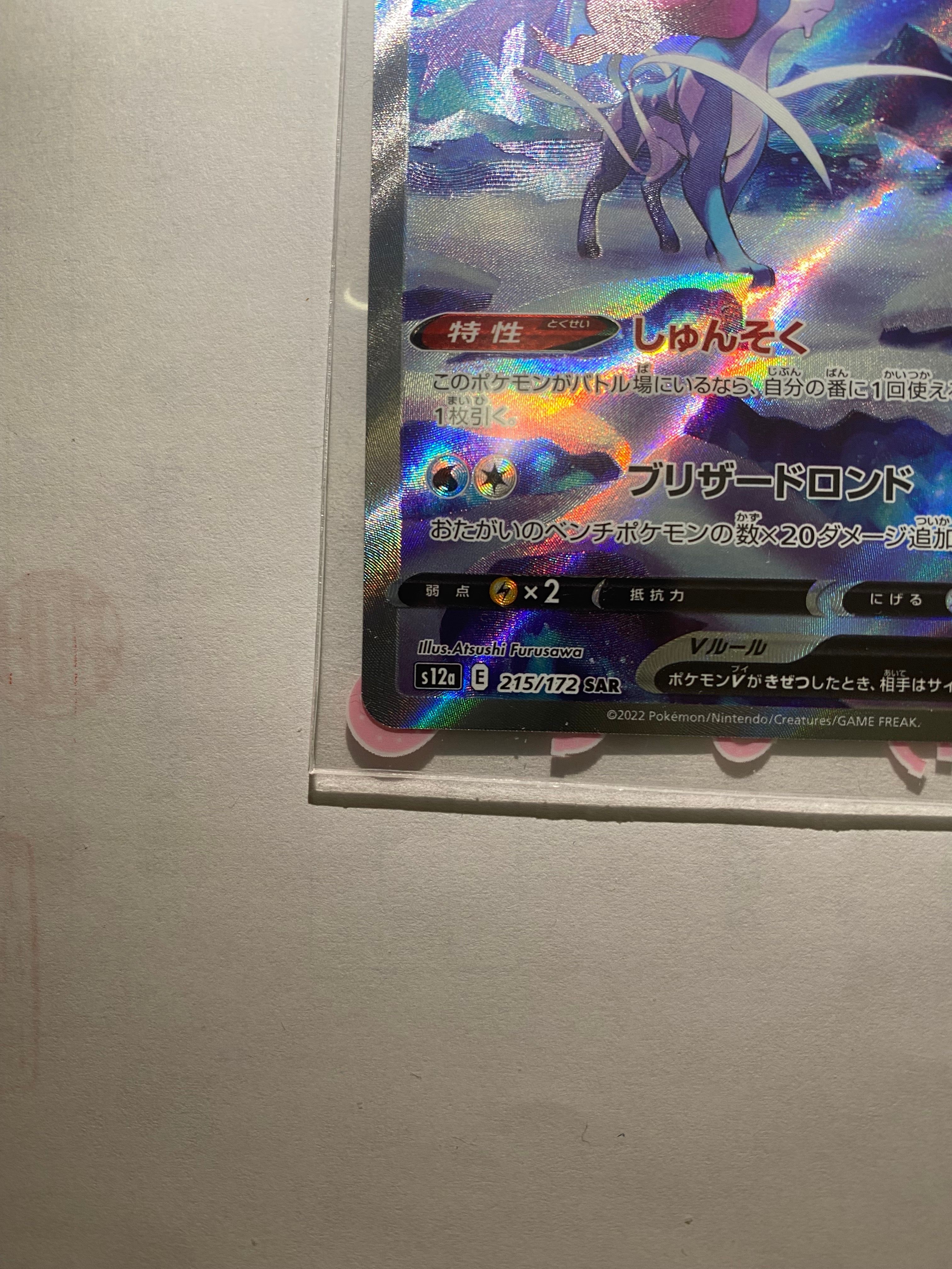 スイクンV SAR S12a VSTARユニバース 215/172 4枚セット Amazon.co.jp: ポケモンカードゲーム S12a 215/172 スイクンV 水