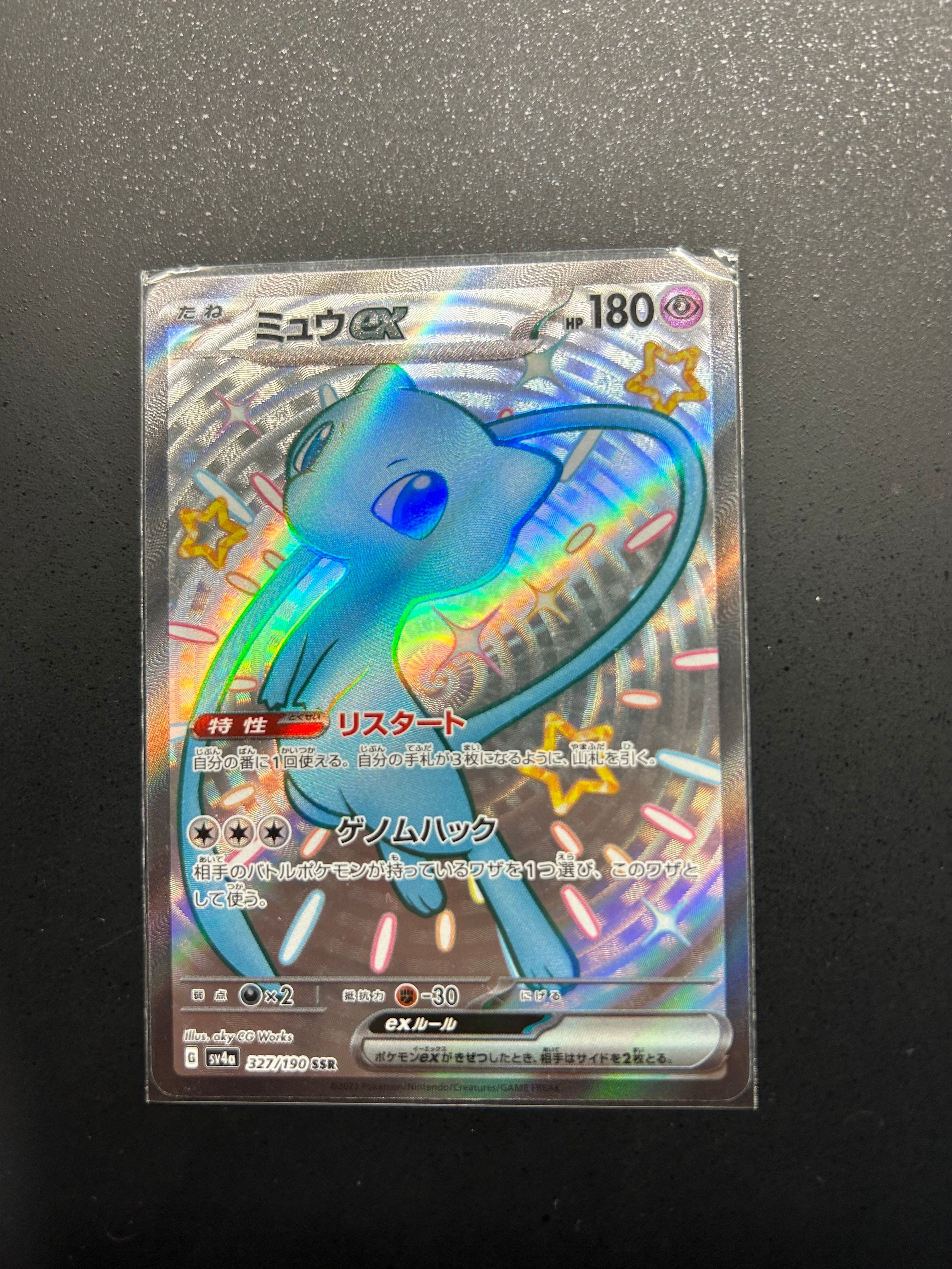 ミュウex SSR [SV4a 327/190](ハイクラスパック「シャイニートレジャーex」)