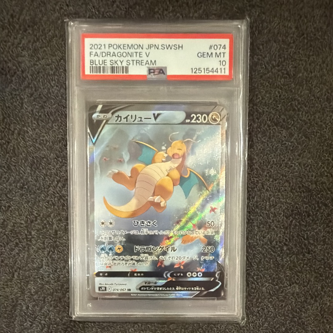 PSA10 カイリューV SA 2連番 074/067 s7R 蒼空ストリーム moetaku_rc-ityicdlpk728-uu33