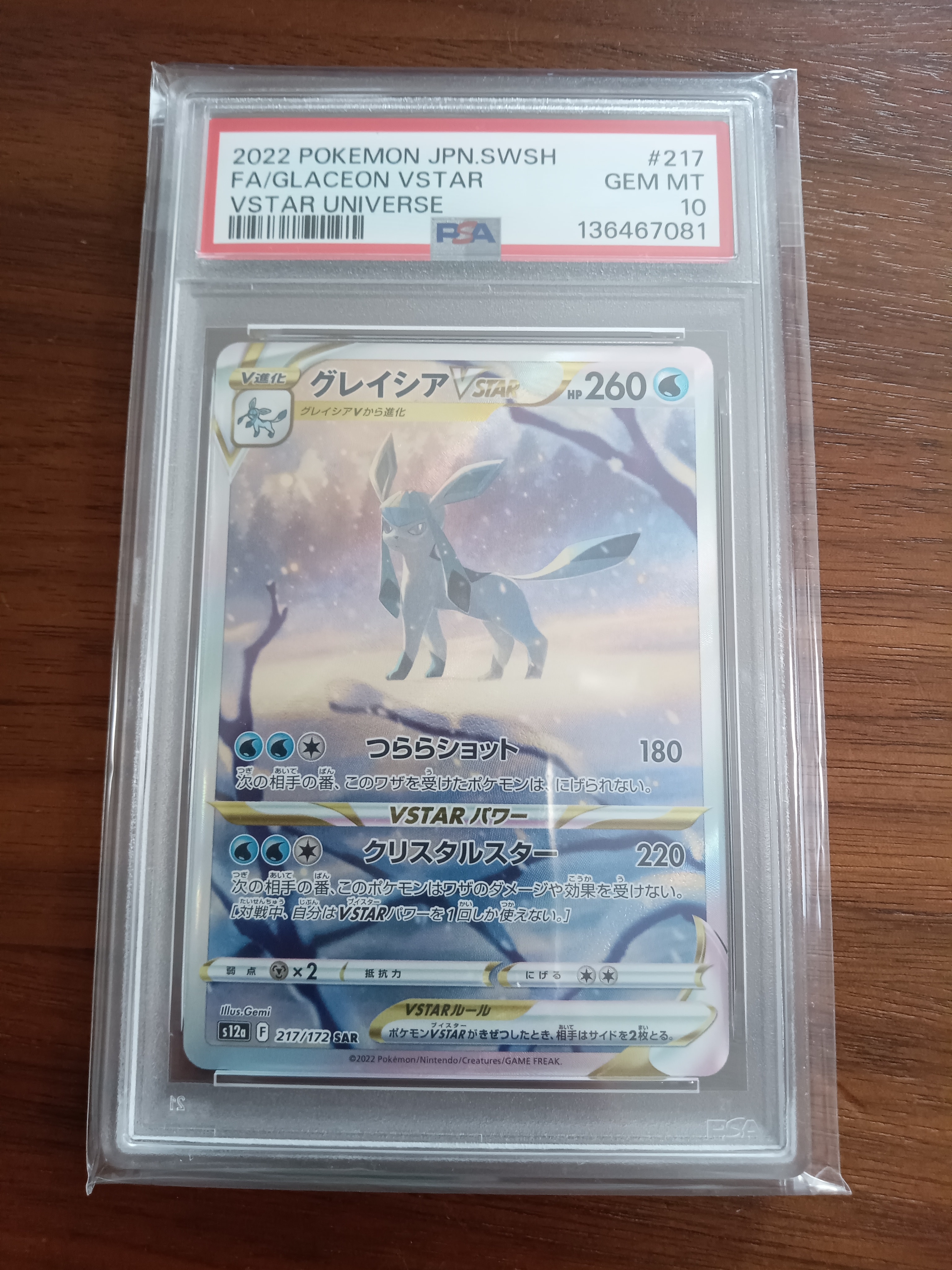 グレイシアVSTAR SAR[s12a 217/172](ハイクラスパック「VSTARユニバース」)