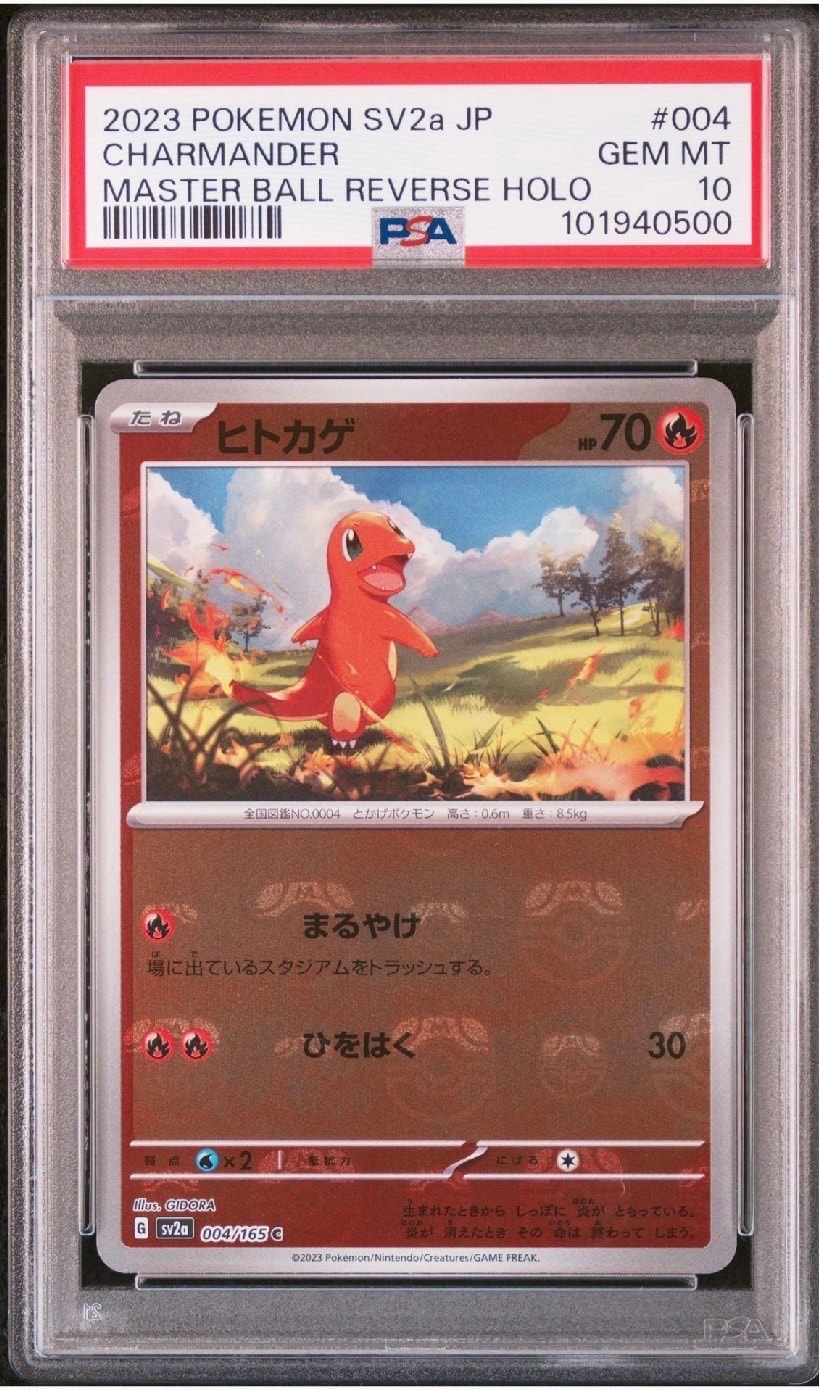 ヒトカゲ C: マスターボールミラー[SV2a 004/165](強化拡張パック「ポケモンカード151」)