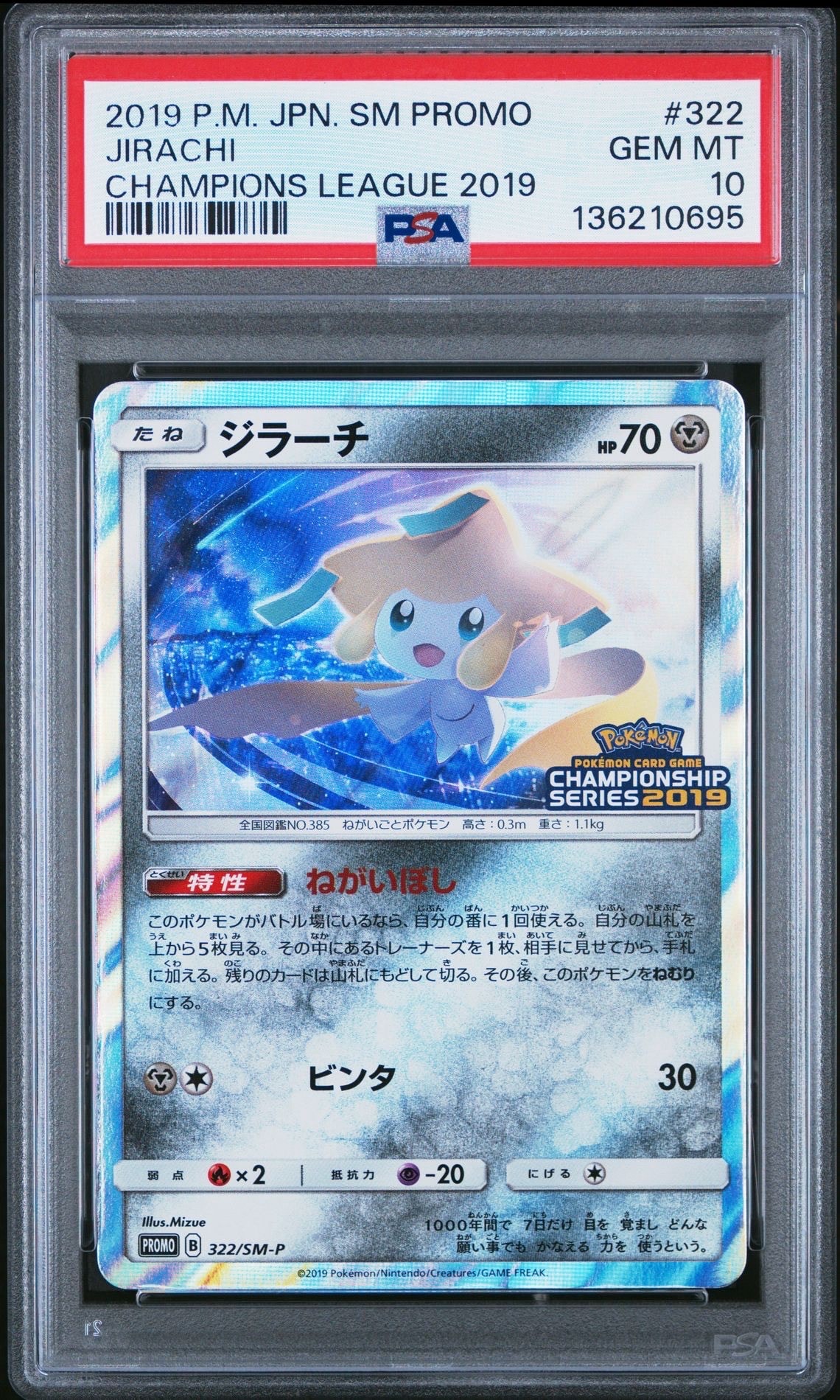 PSA10】ジラーチ: プロモ [SM-P 322](プロモーションカード「SM-P」) 1
