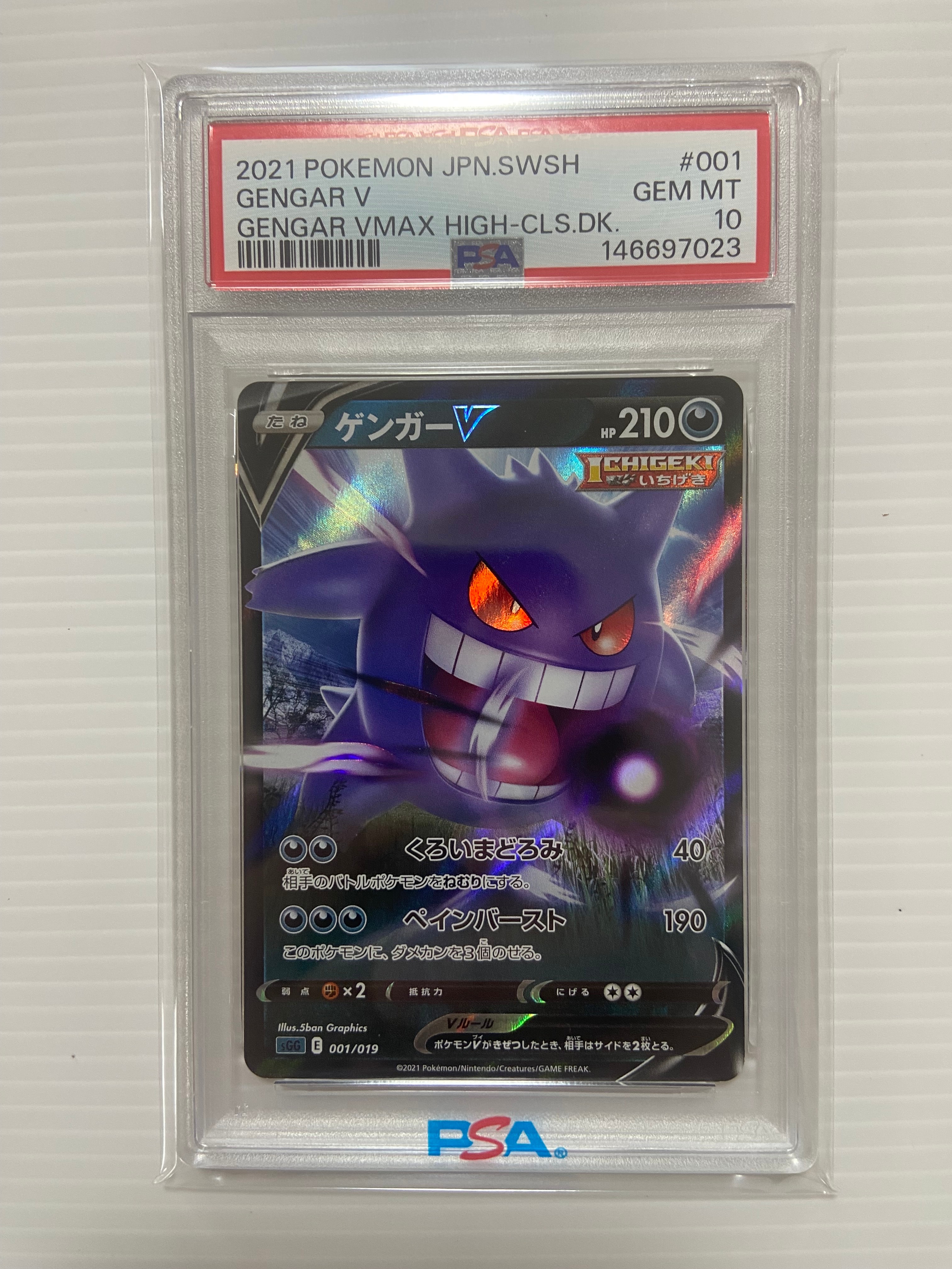 PSA10】ゲンガーV [SGG 001/019](ハイクラスデッキ「ゲンガーVMAX」) 1