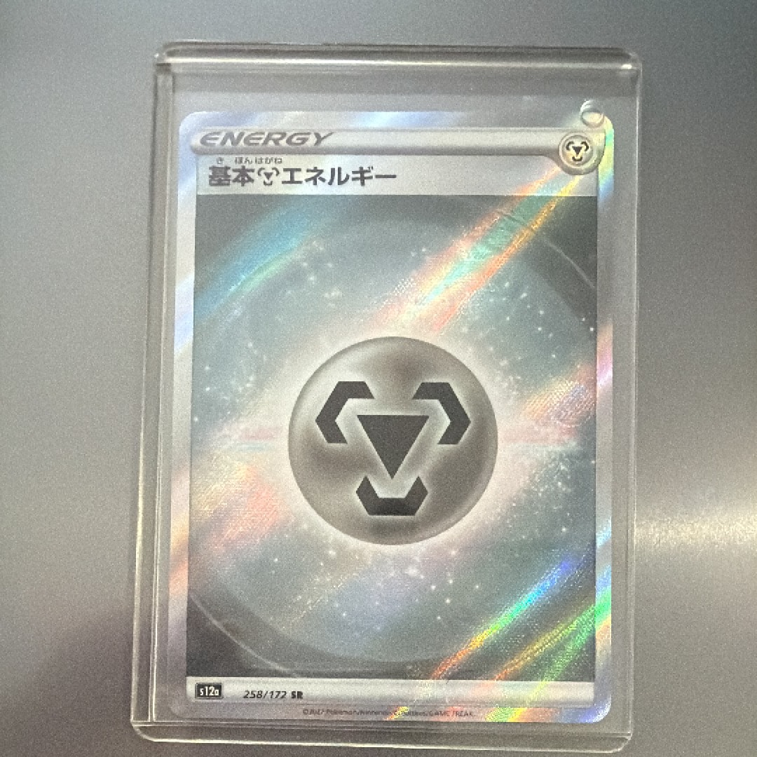 基本鋼エネルギー SR[s12a 258/172](ハイクラスパック「VSTARユニバース」)