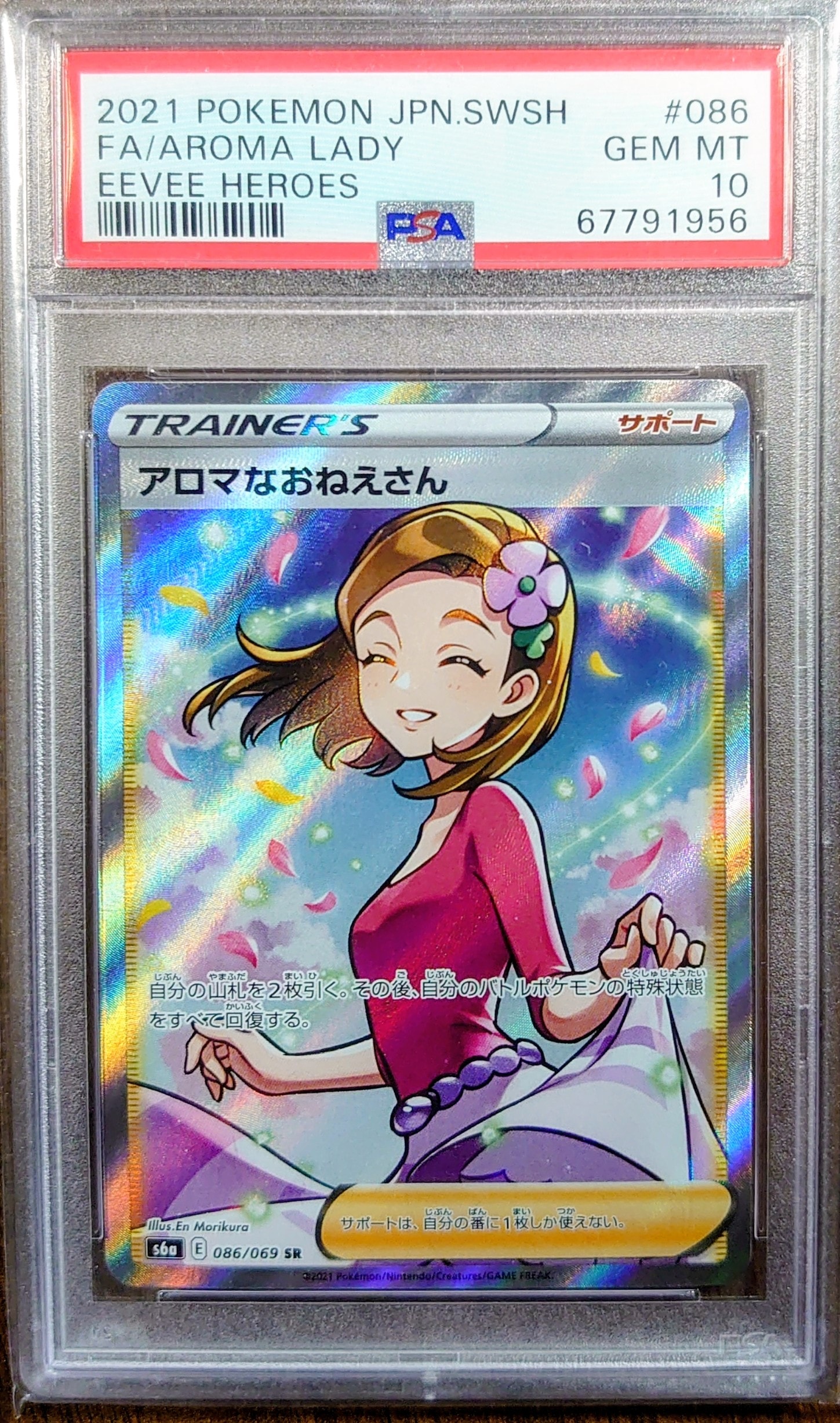 PSA10】アロマなおねえさん SR [S6a 086/069](強化拡張パック